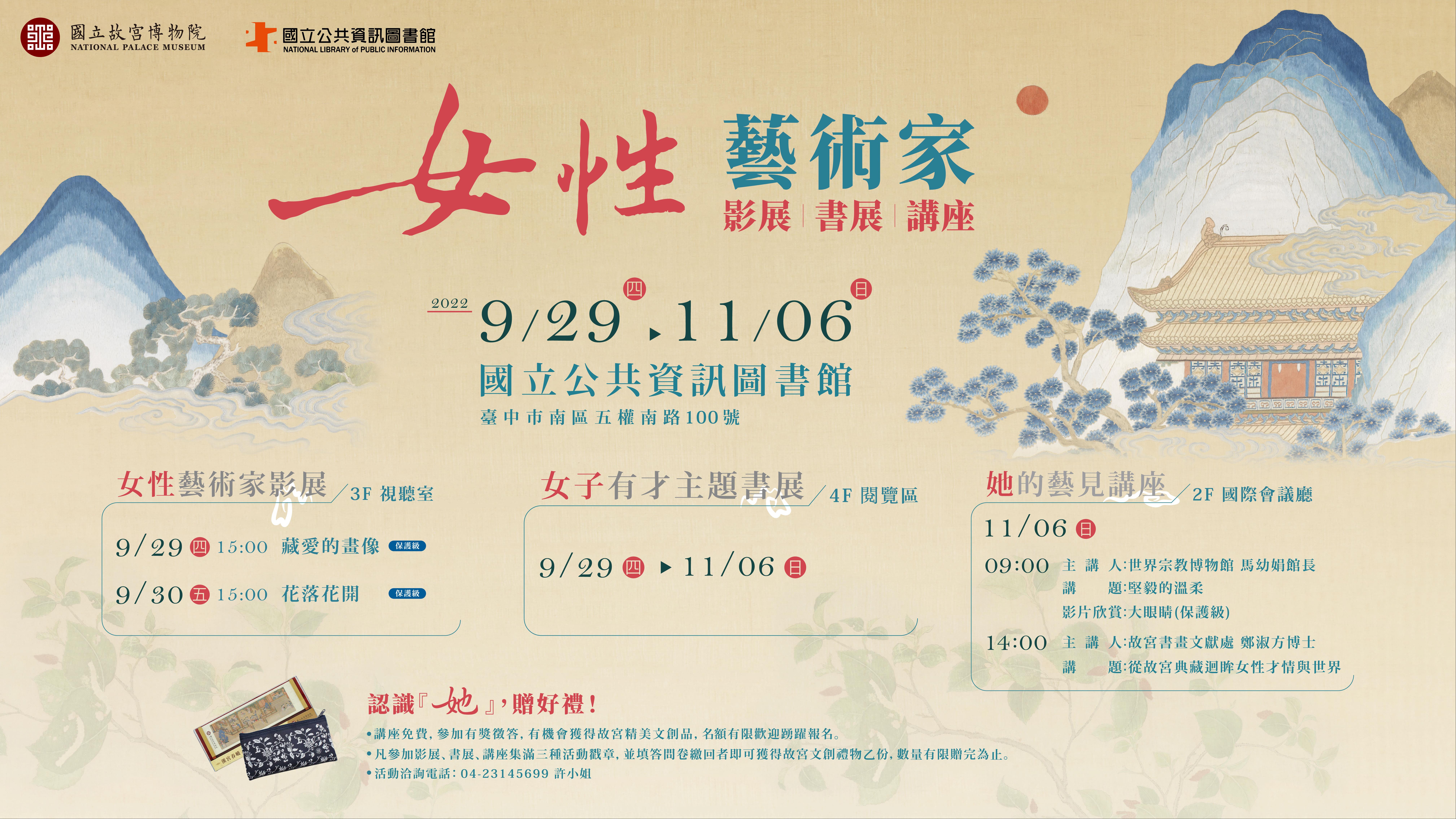 女性藝術家:書展X影展X講座