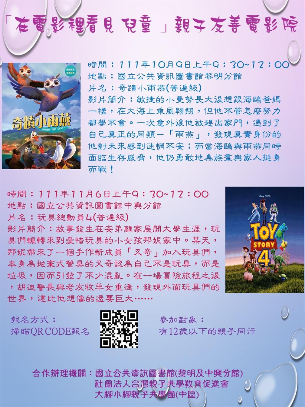 在電影裡看見兒童~親子友善電影院