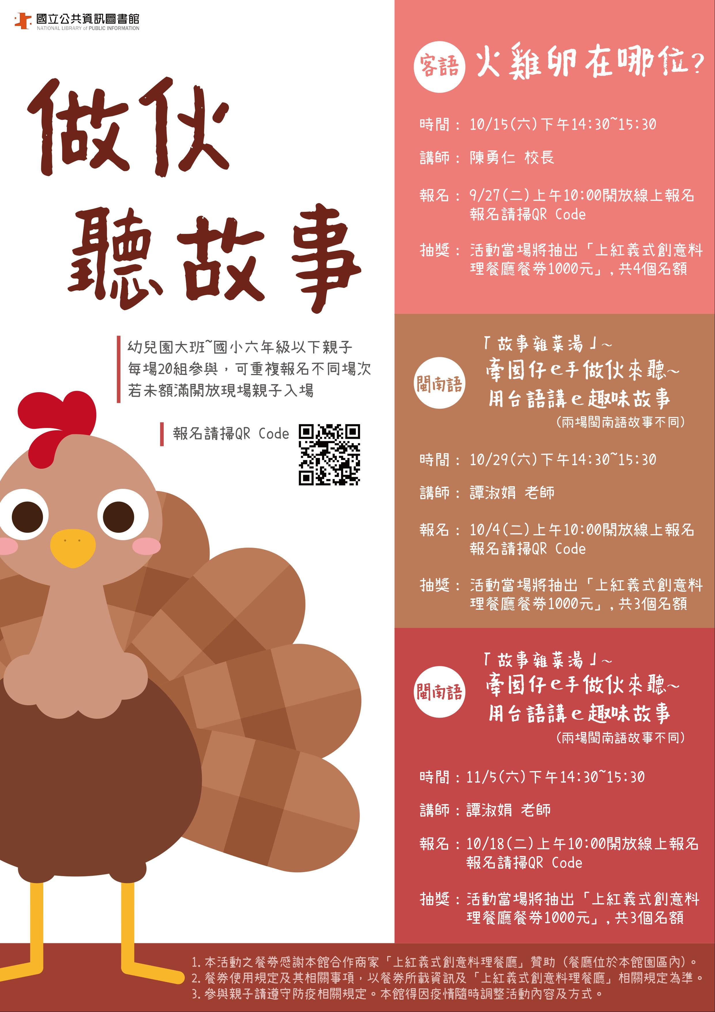 做伙聽故事