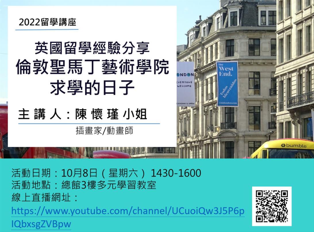 英國留學經驗分享：倫敦聖馬丁藝術學院求學的日子