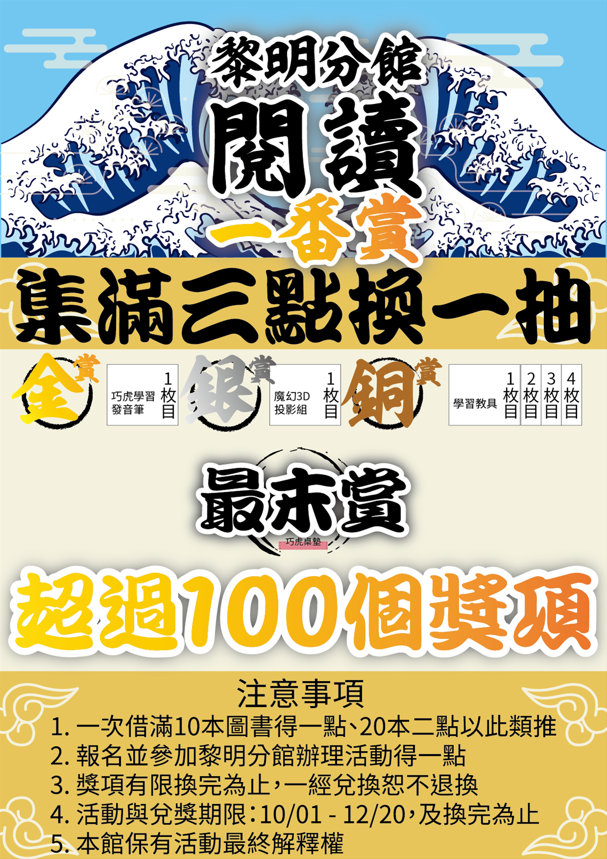 閱讀一番賞集點活動