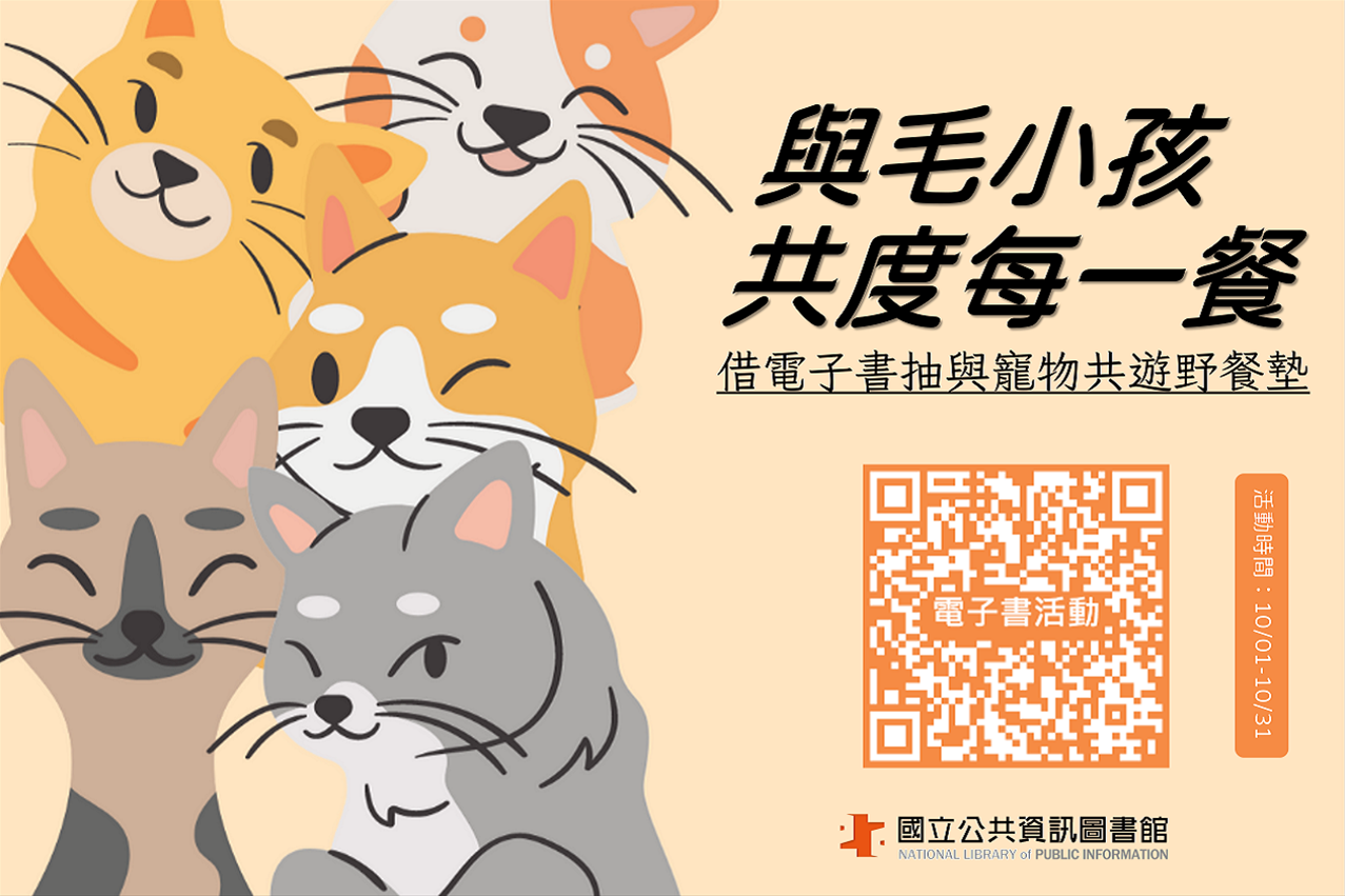 與毛小孩共度每一餐，借閱電子書抽好禮