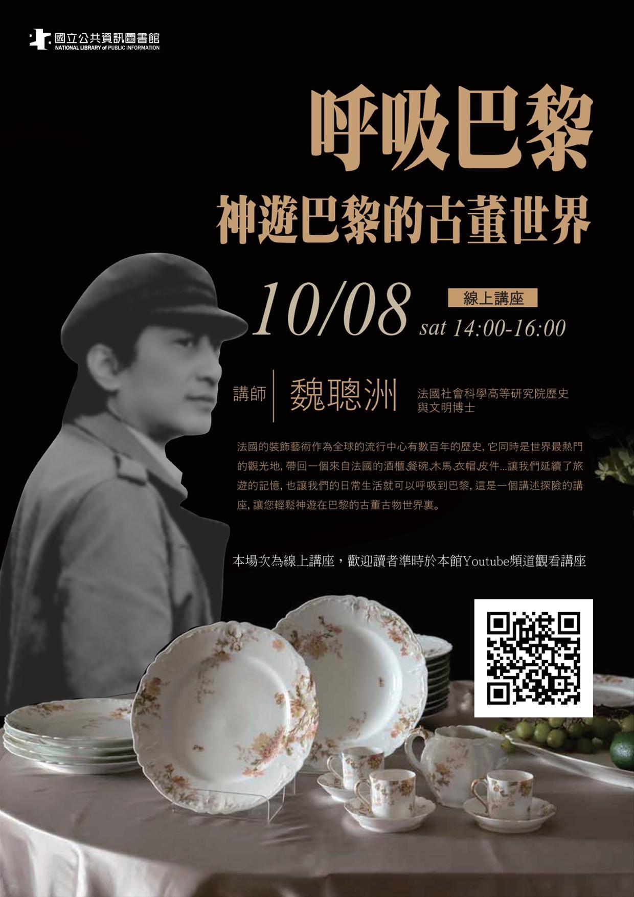 呼吸巴黎-神遊巴黎的古董世界