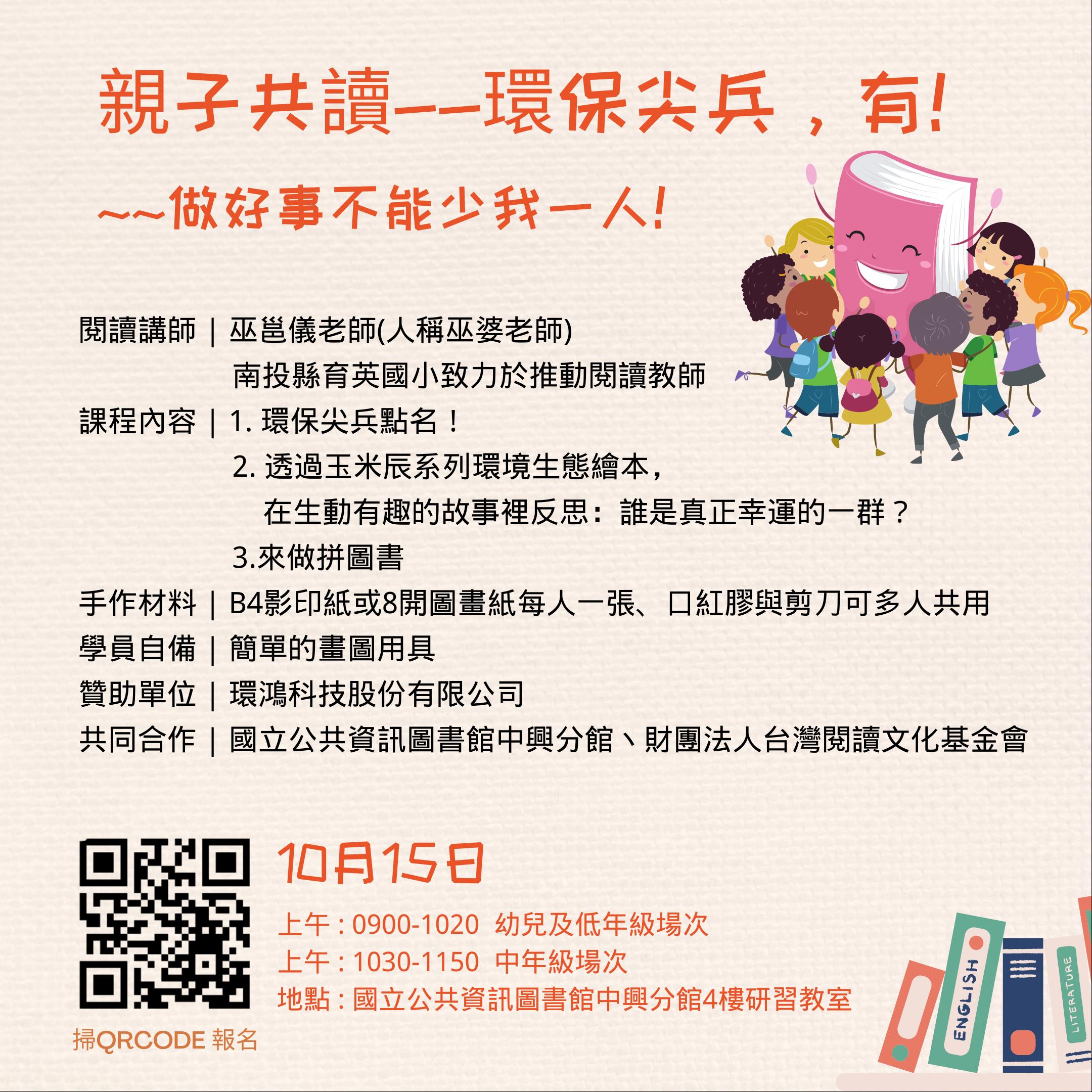 親子共讀:環保尖兵,有!做好事不能少我一人
