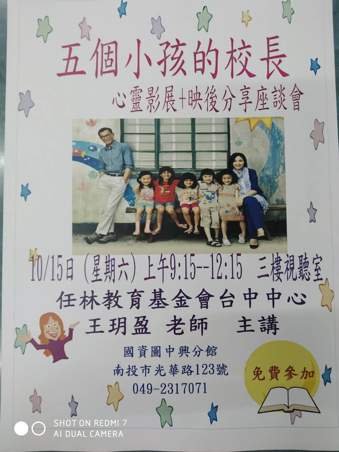 心靈影展---五個小孩的校長(+映後座談會)