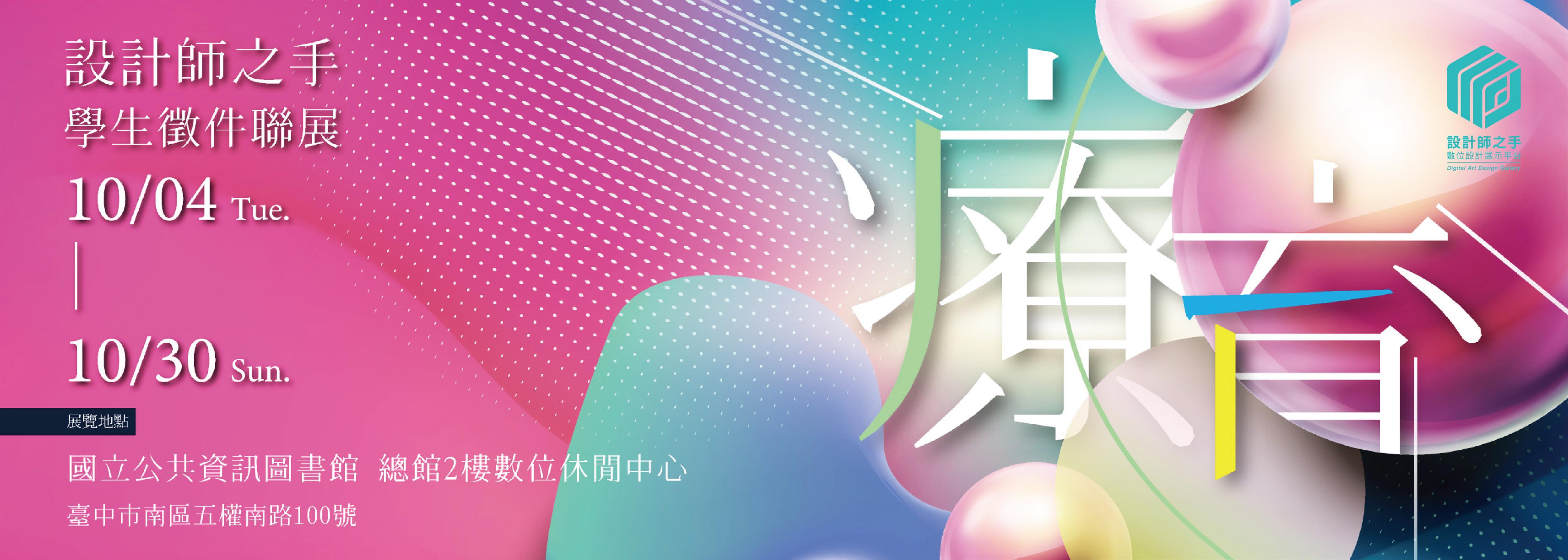 2022設計師之手「療育」作品實體展