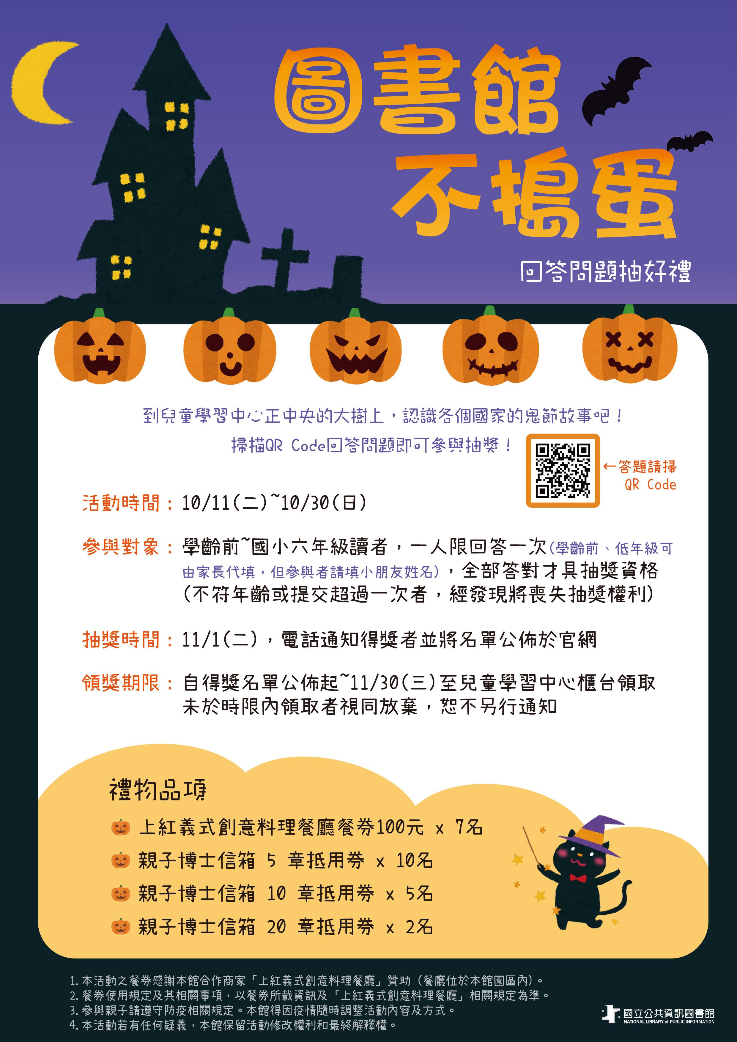 圖書館 不搗蛋！快來回答問題抽好禮~得獎名單公布
