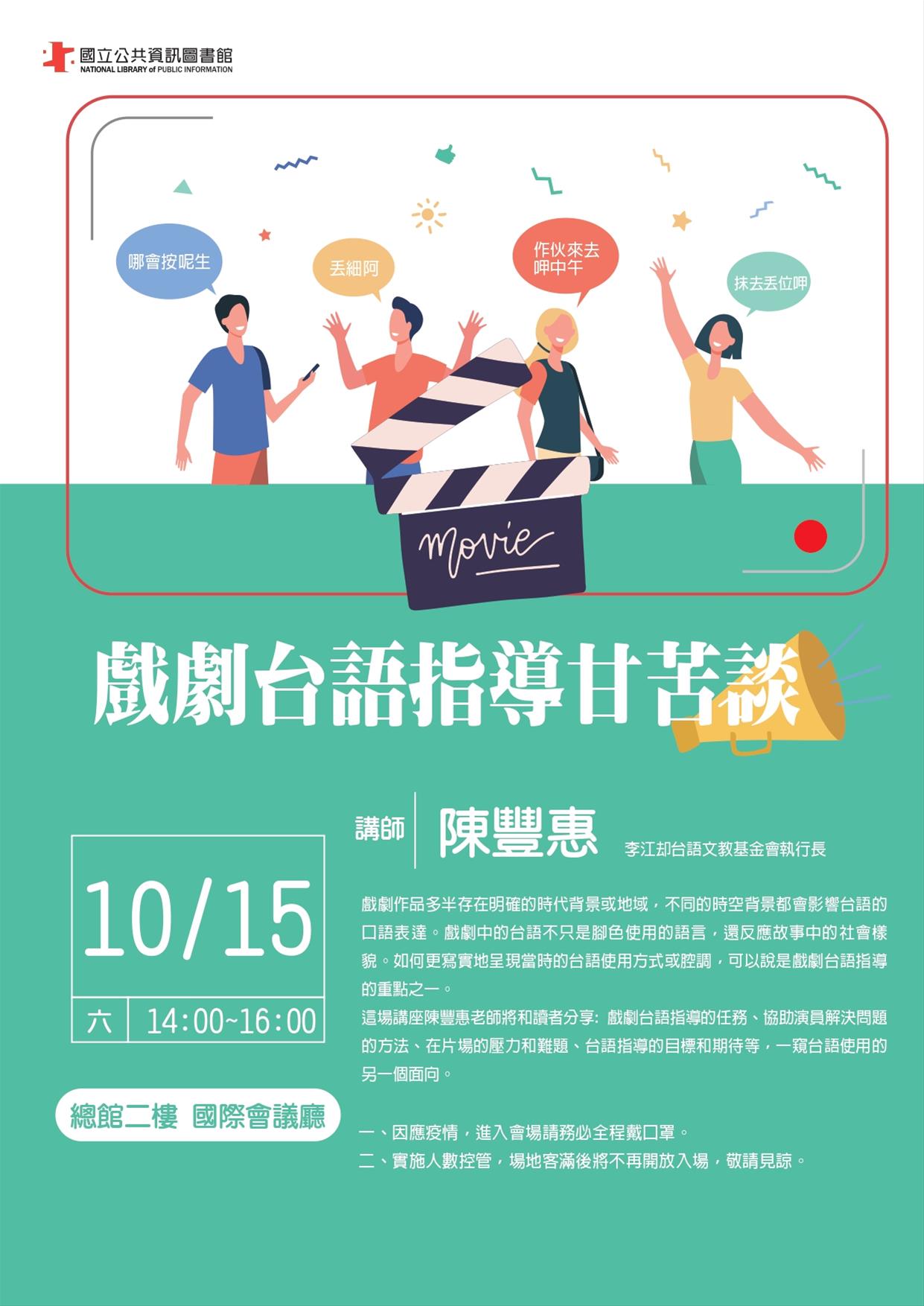 戲劇台語指導甘苦談
