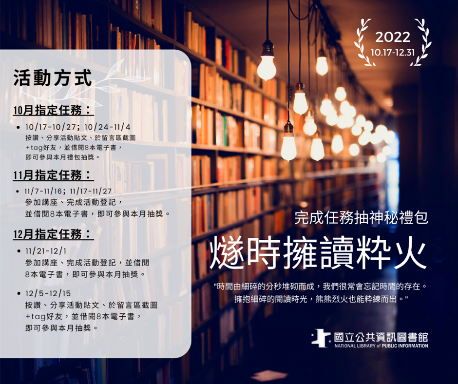 燧時擁讀粋火：10days借閱電子書抽神秘禮系列活動