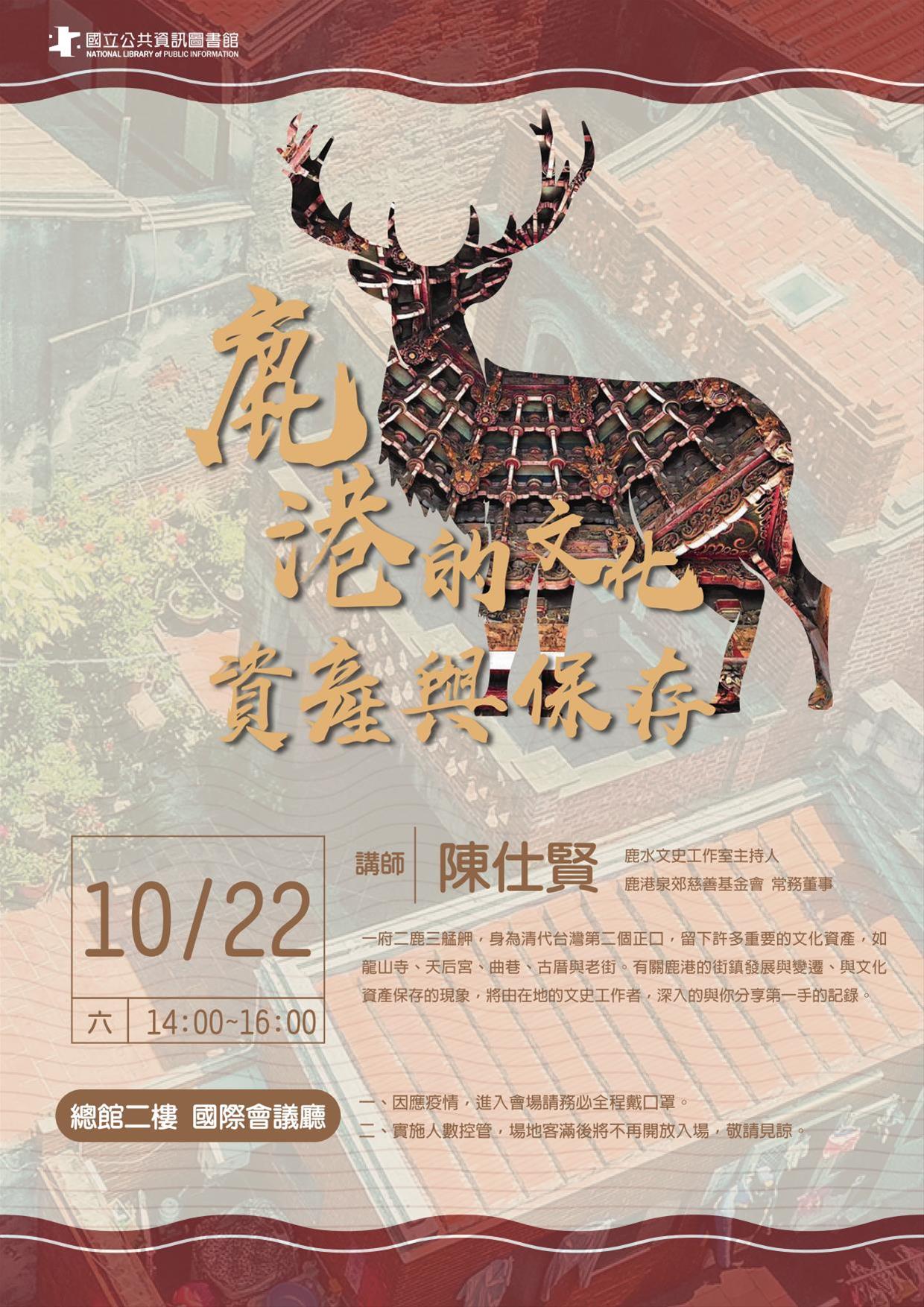 鹿港的文化資產與保存