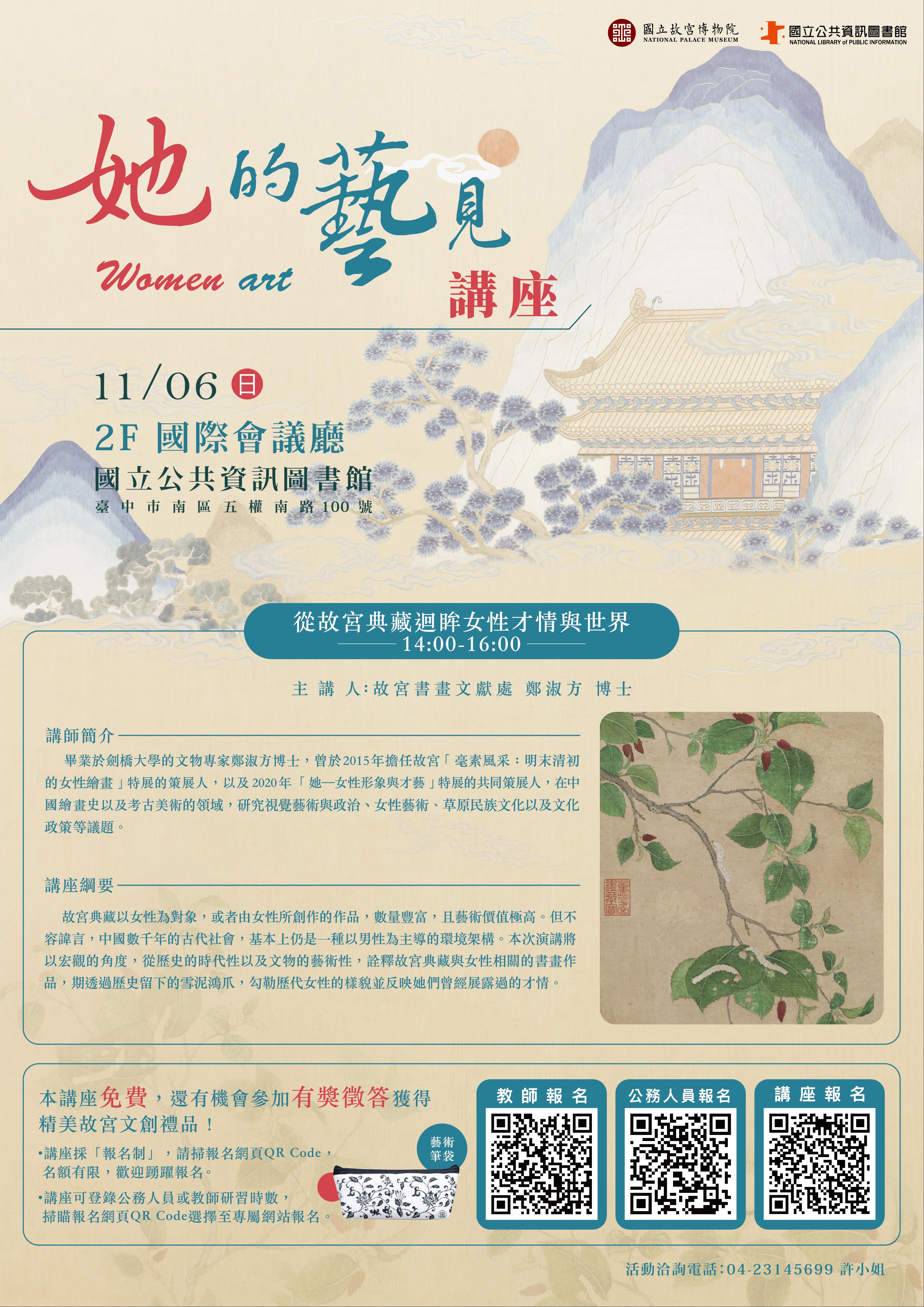女性藝術家講座-從故宮典藏迴眸女性才情與世界