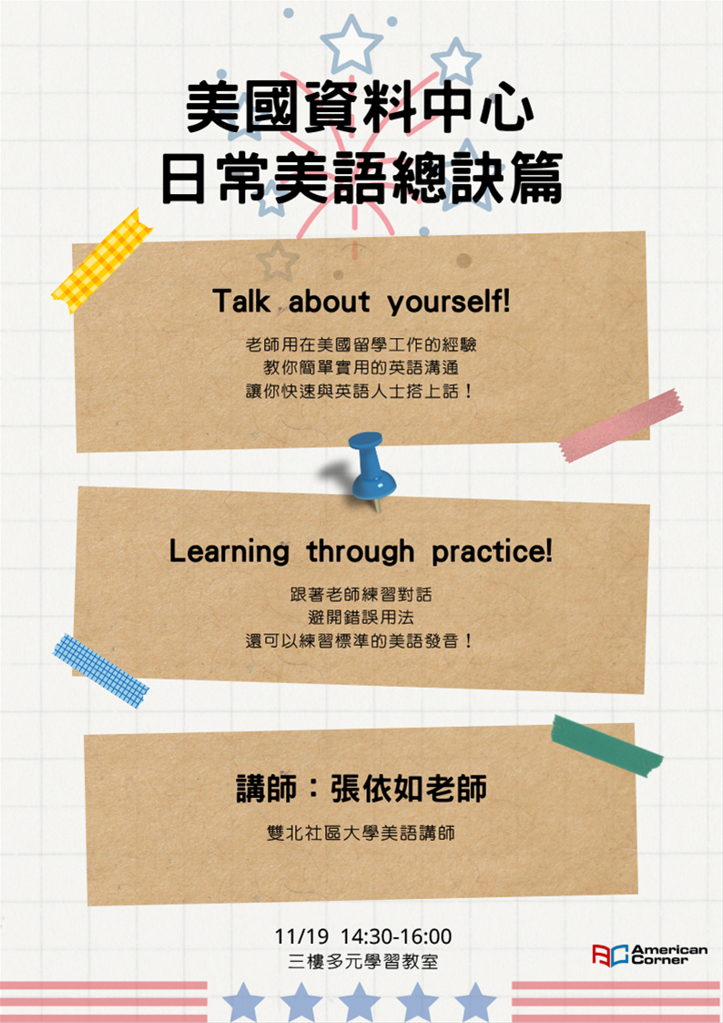 美語學習講座：日常美語總訣篇