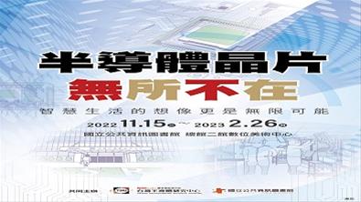 半導體晶片無所不在－智慧生活的想像更是無限可能