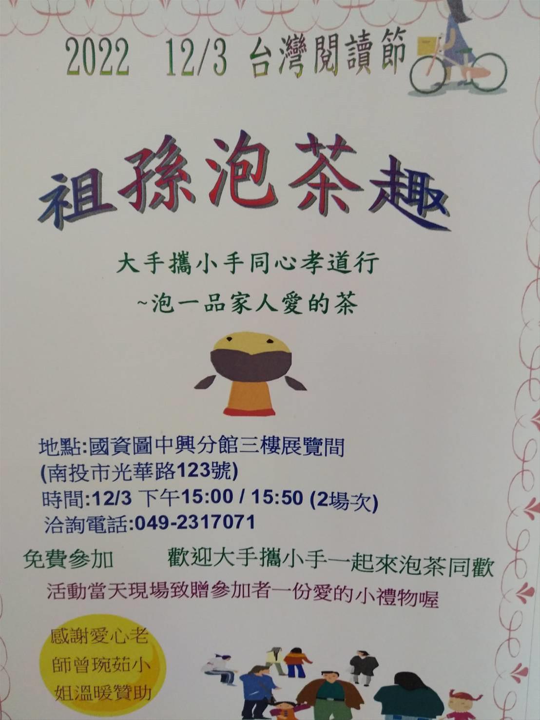 大手攜小手同心孝道行~泡一品家人愛的茶一起分享