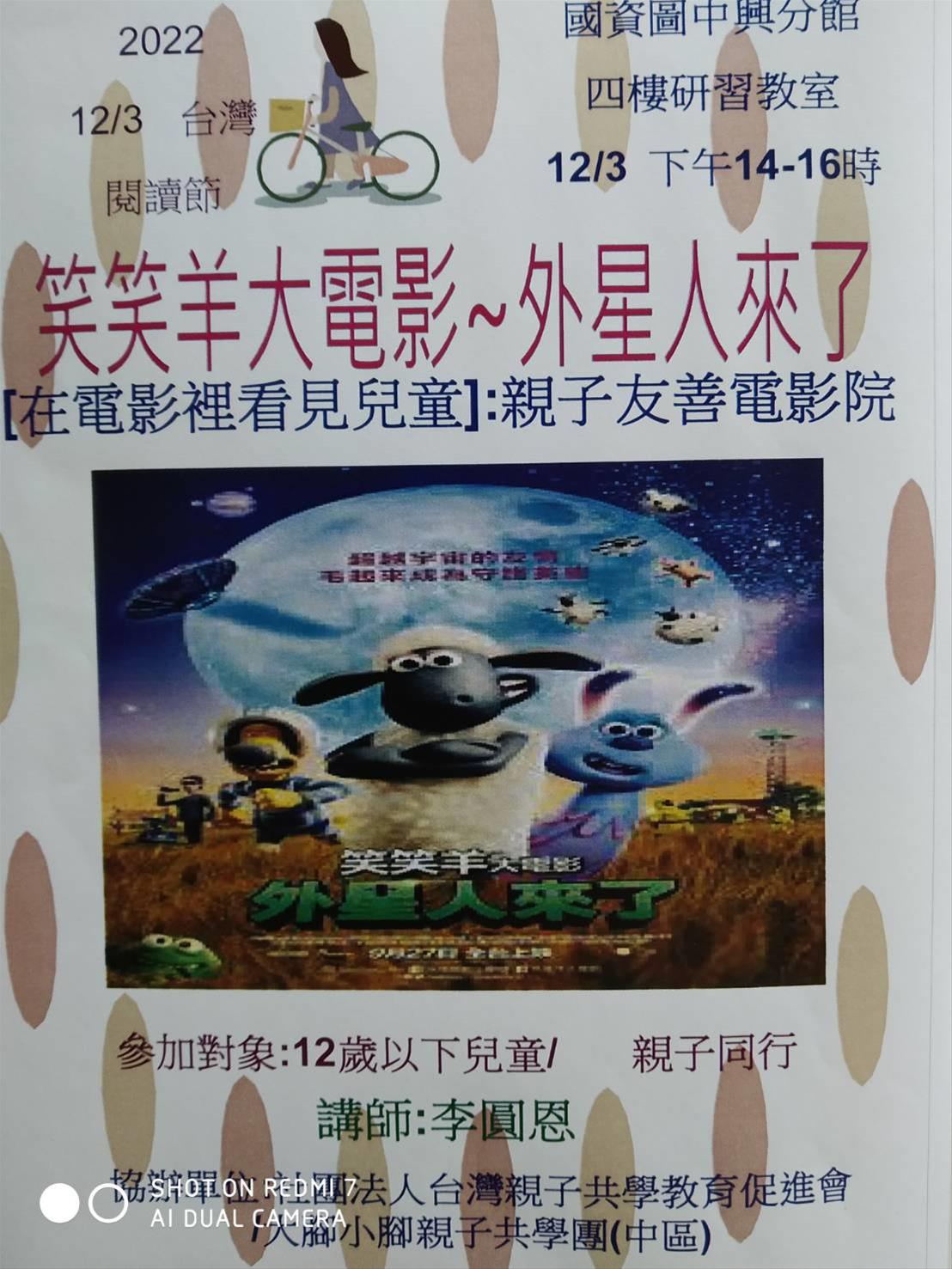 親子友善影展講座:成為孩子親密的朋友