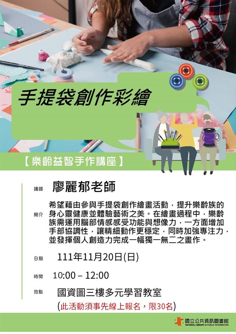 樂齡益智手作：手提袋創作彩繪