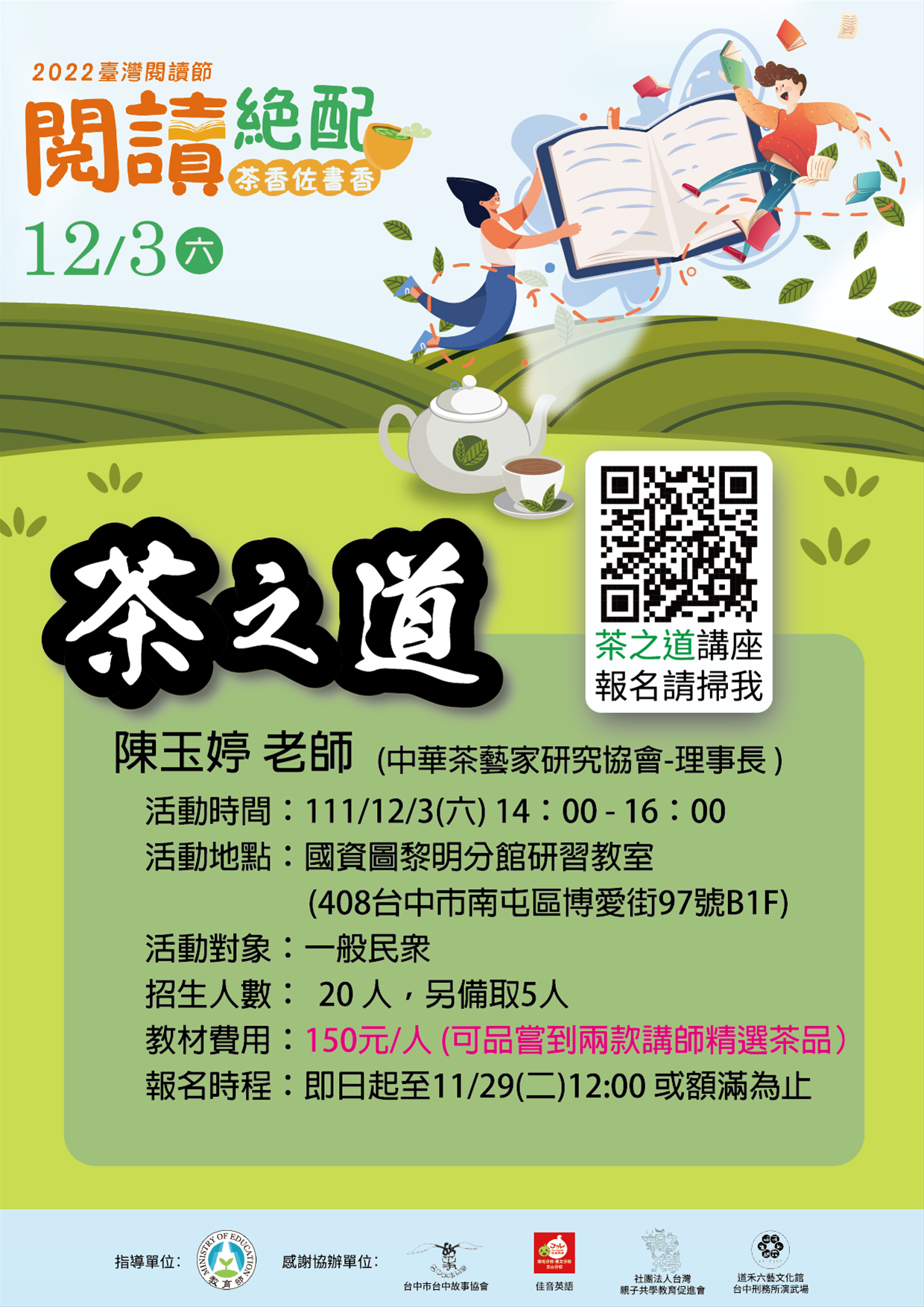 品茗課程－茶之道