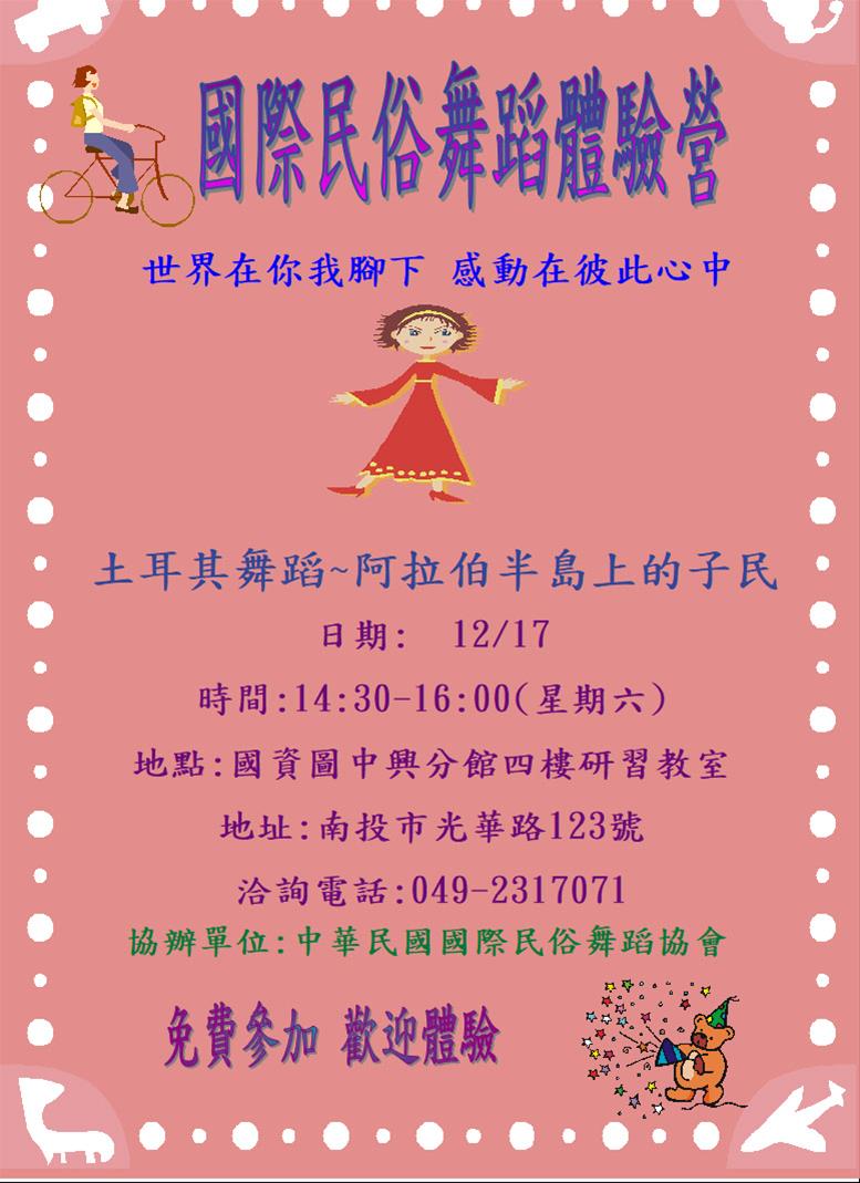 國際民俗舞蹈體驗營