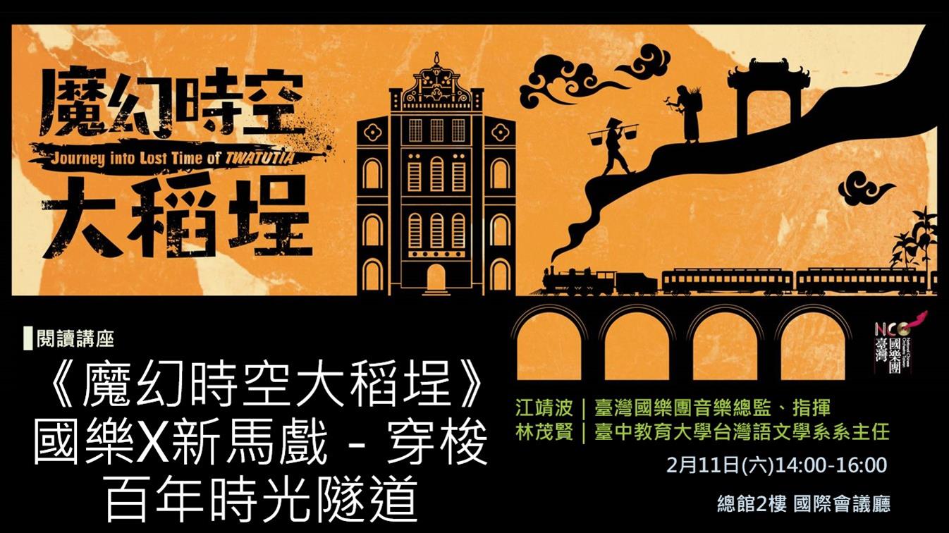 《魔幻時空大稻埕》國樂x新馬戲－穿梭百年時光隧道