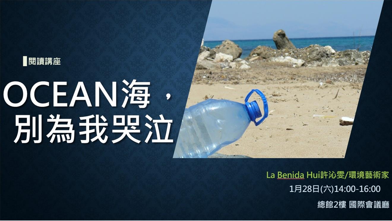 OCEAN海，別為我哭泣