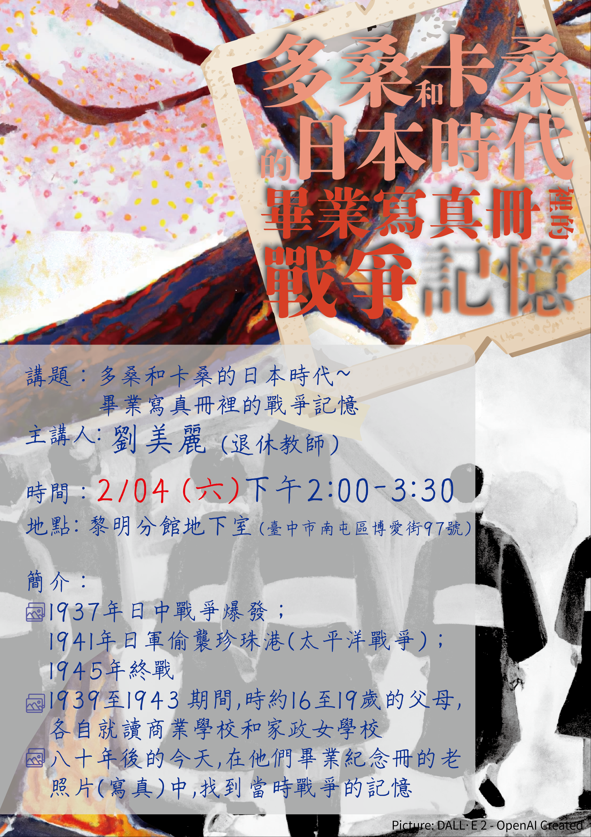【週末台灣史】多桑和卡桑的日本時代－畢業寫真冊裡的戰爭記憶