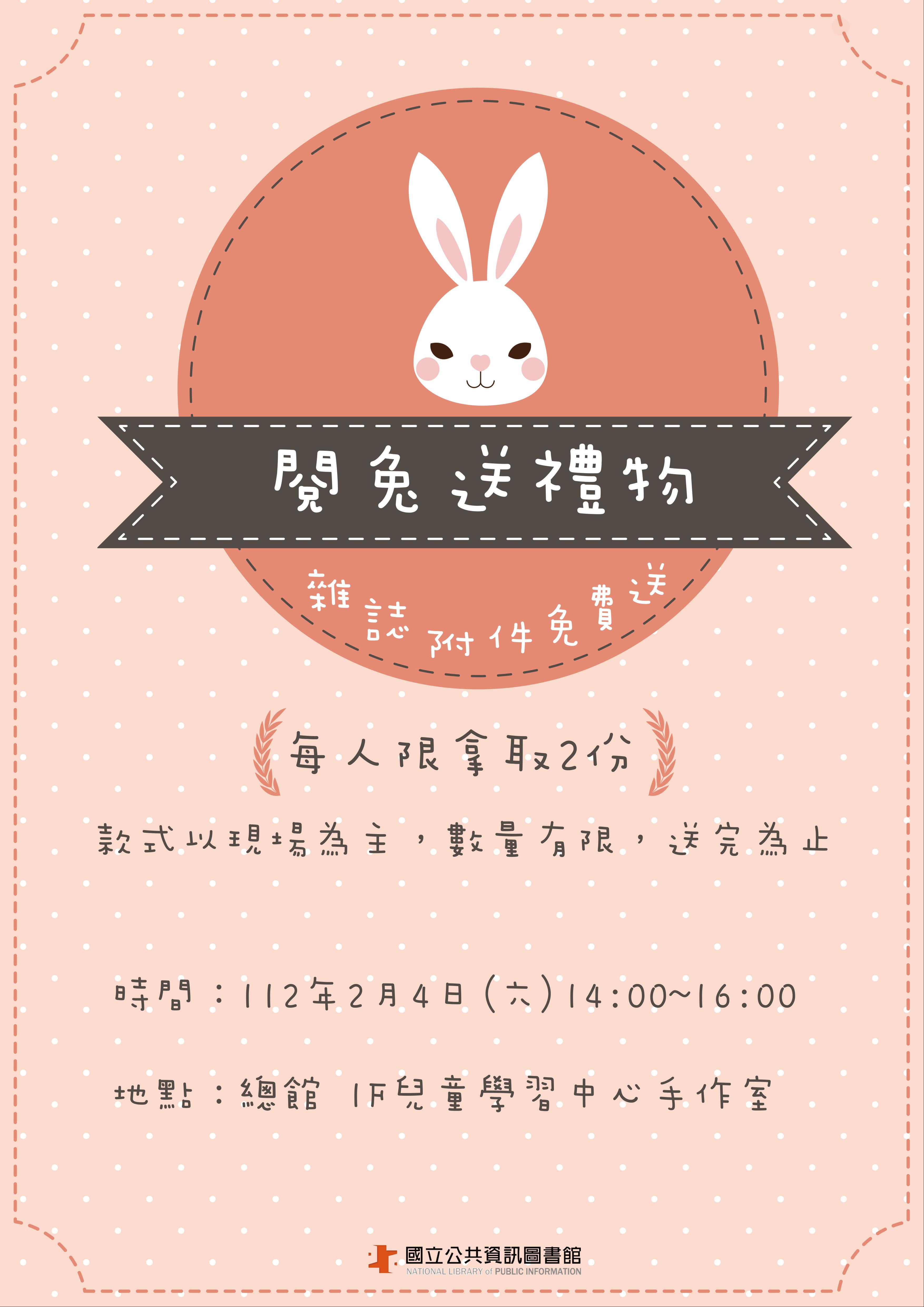 閱兔送禮物~雜誌附件免費送