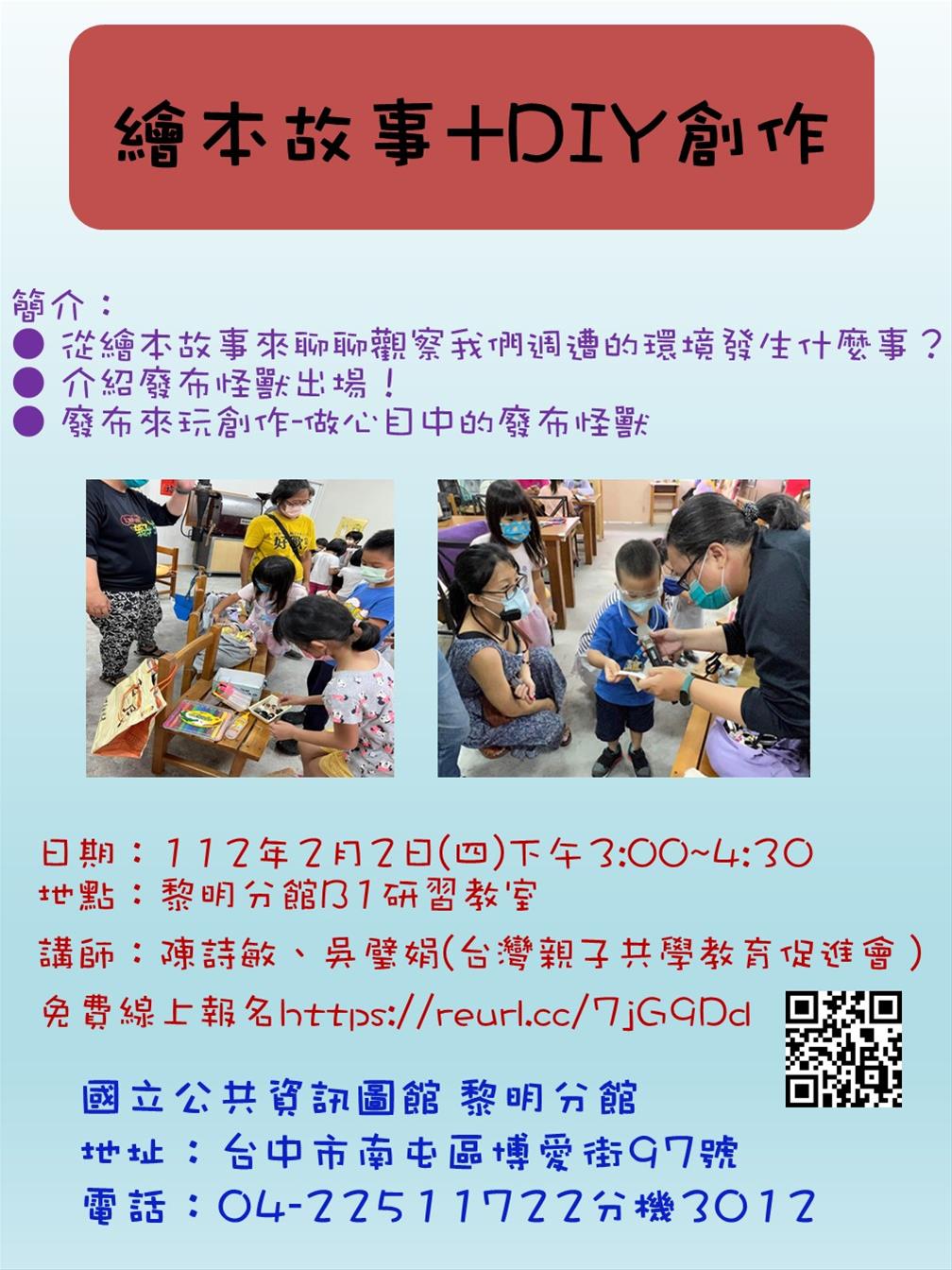 2023親子繪本+DIY創作活動