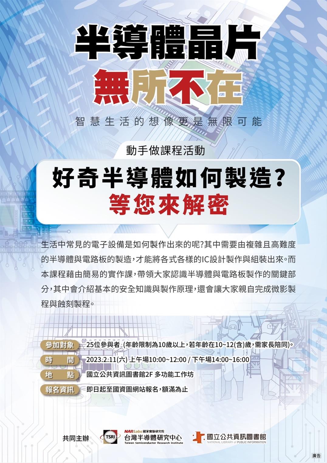 好奇半導體如何製造? 等您來解密