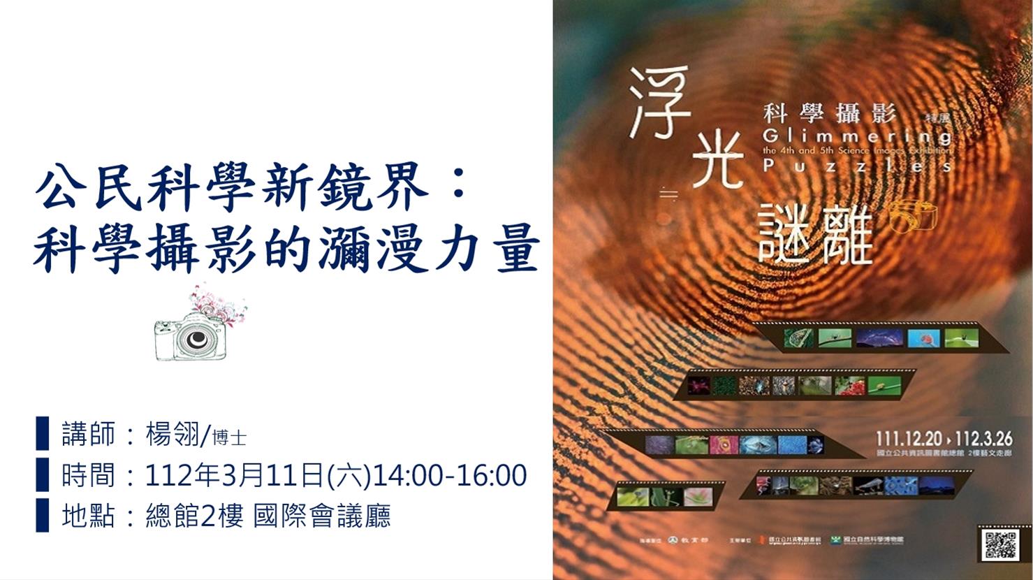 公民科學新鏡界：科學攝影的瀰漫力量