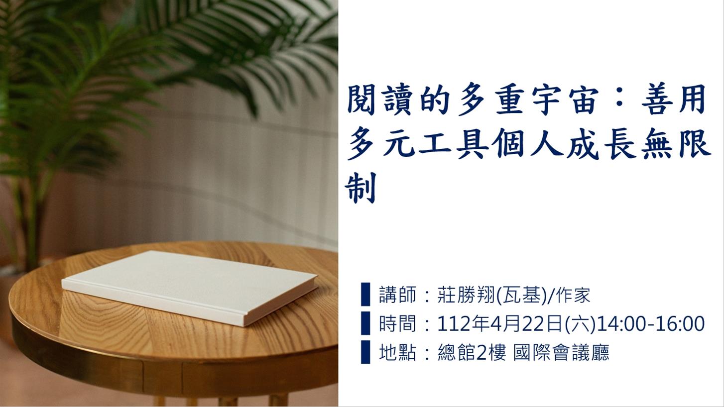 閱讀的多重宇宙：善用多元工具個人成長無限制
