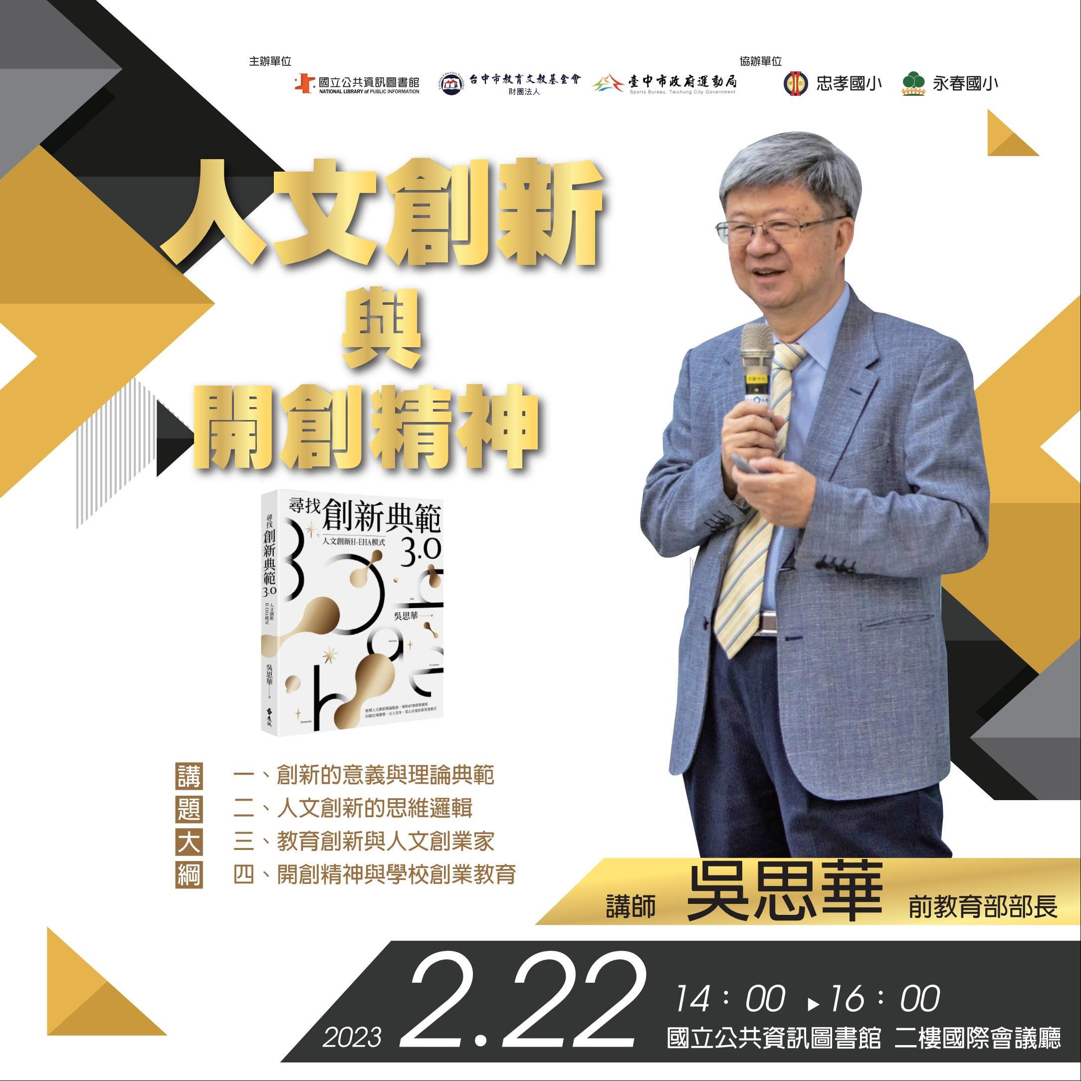 尋找創新典範3.0-人文創新H-EHA模式