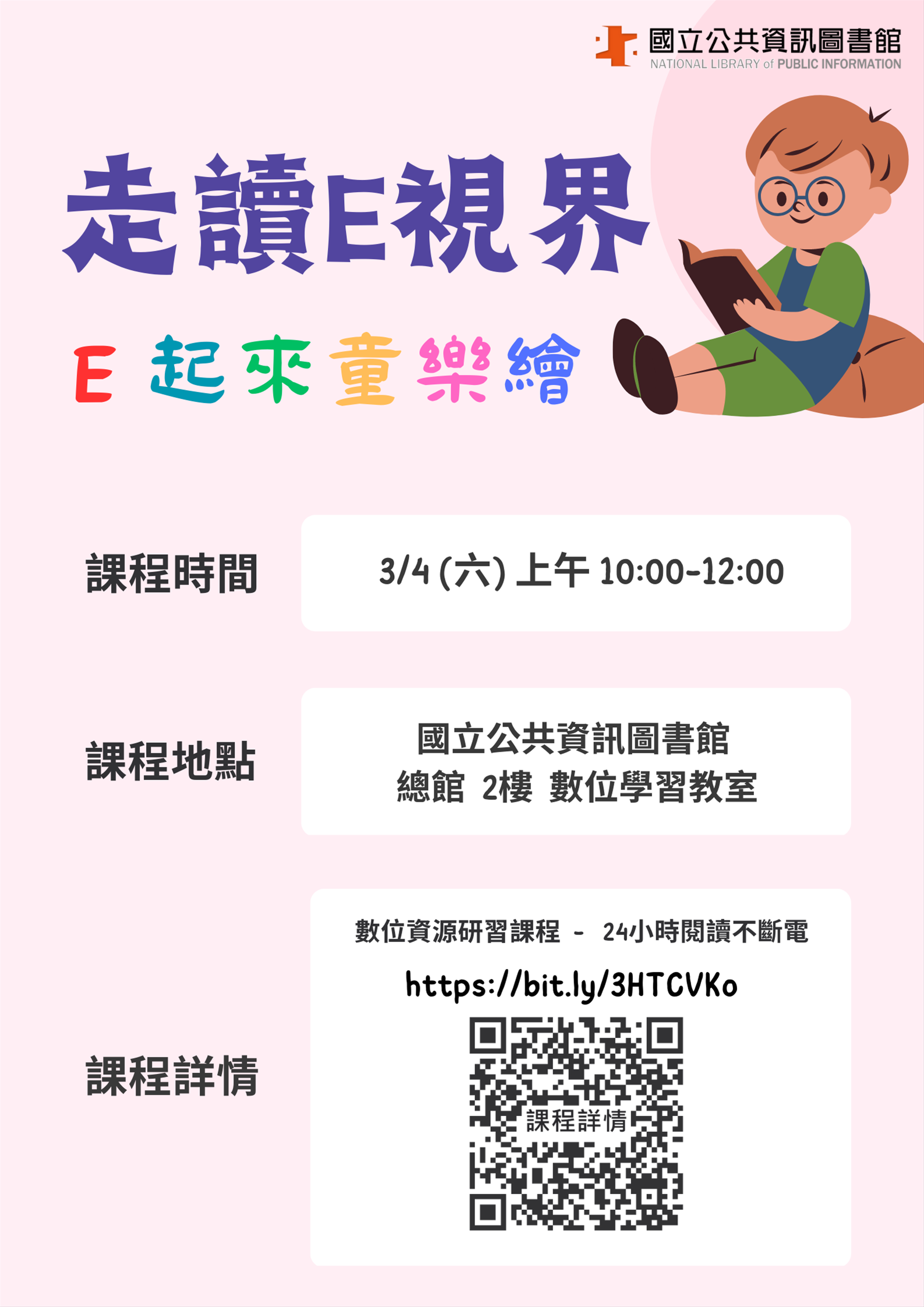 「走讀E視界」-E起來童樂繪