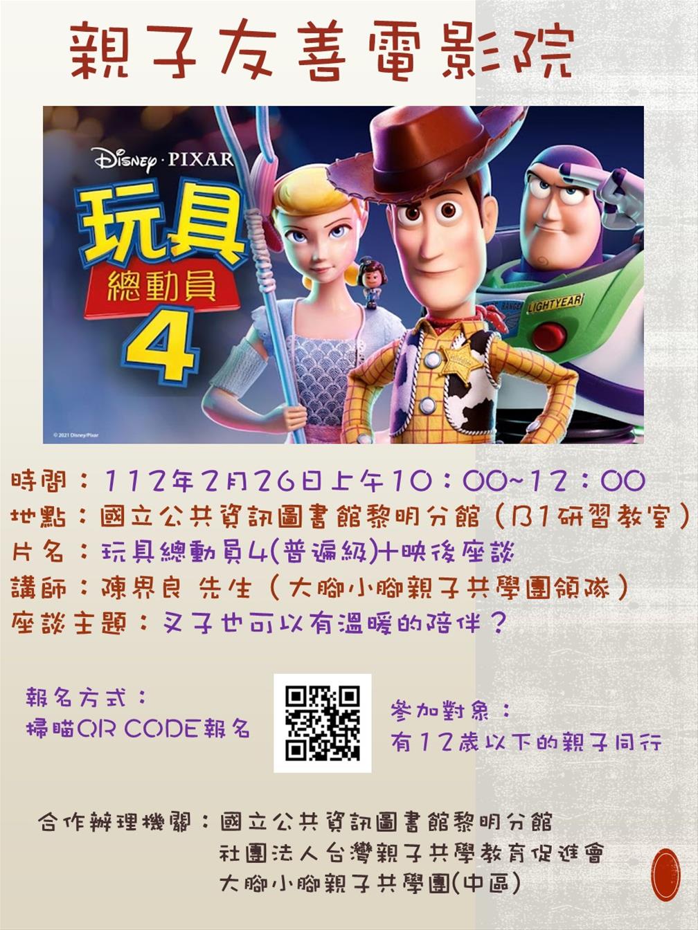 親子友善電影院－玩具總動員4 
