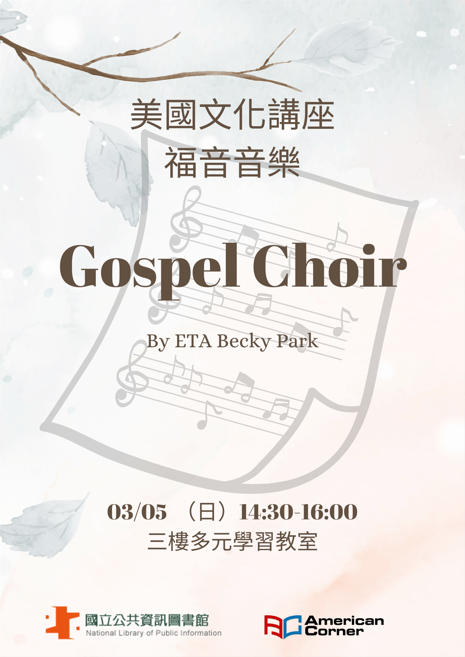 American Music Culture Sharing: Gospel Choir