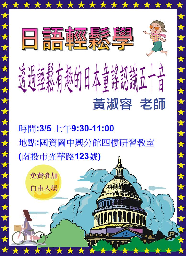 日語輕鬆學~透過輕鬆有趣的日本童謠認識五十音