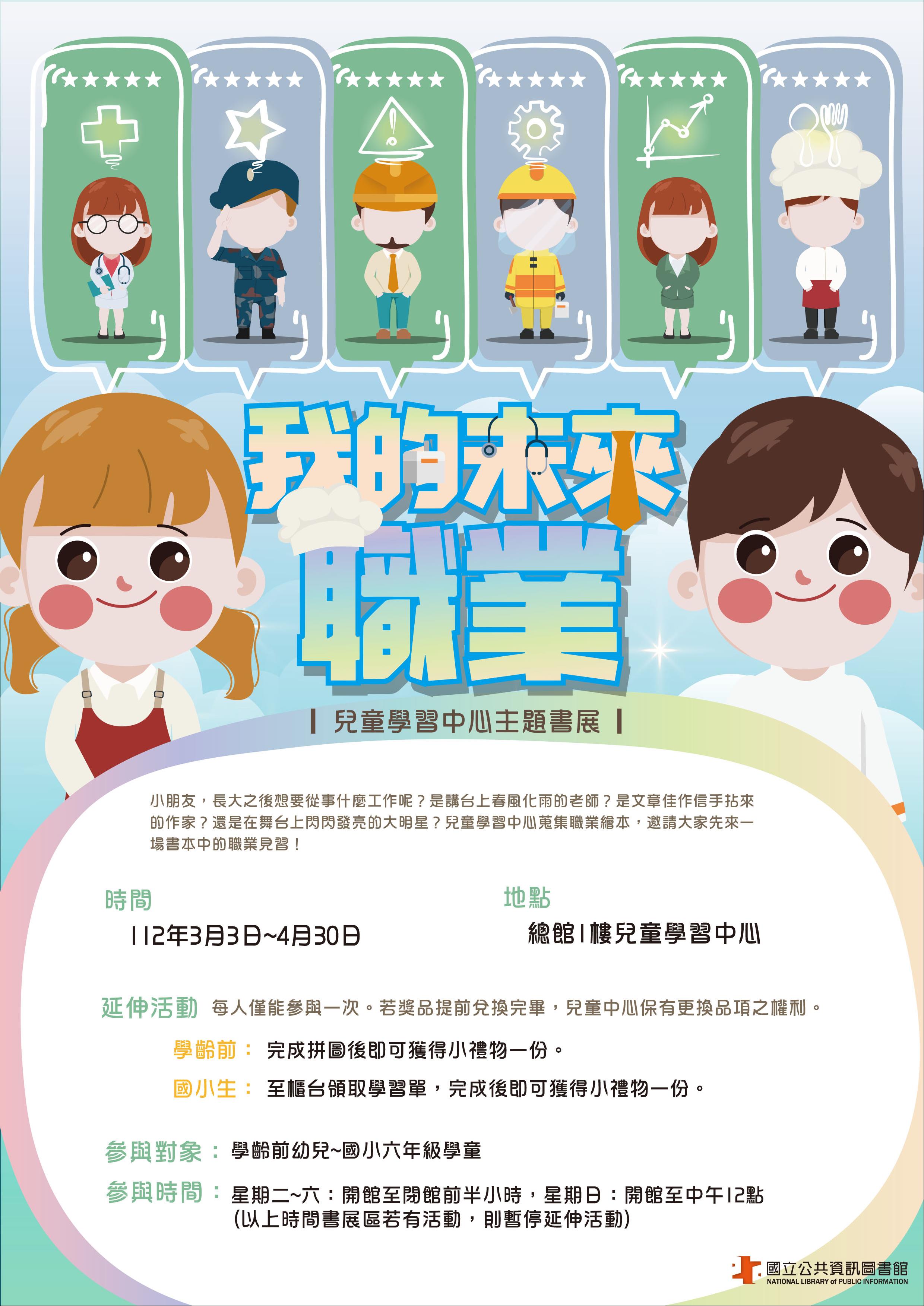 兒童主題書展：我的未來職業