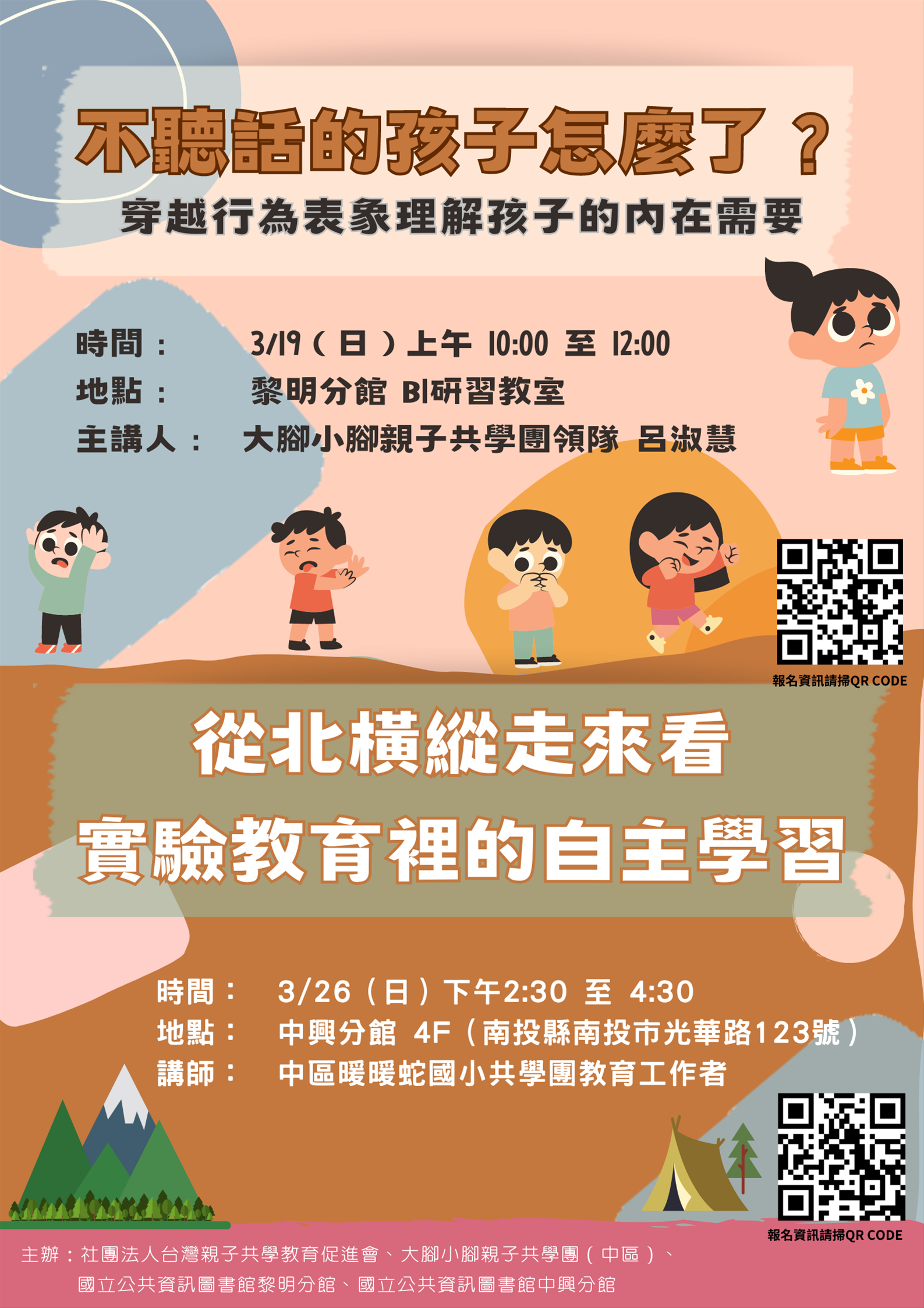 不聽話的孩子怎麼了？～穿越行為表象理解孩子的內在需要