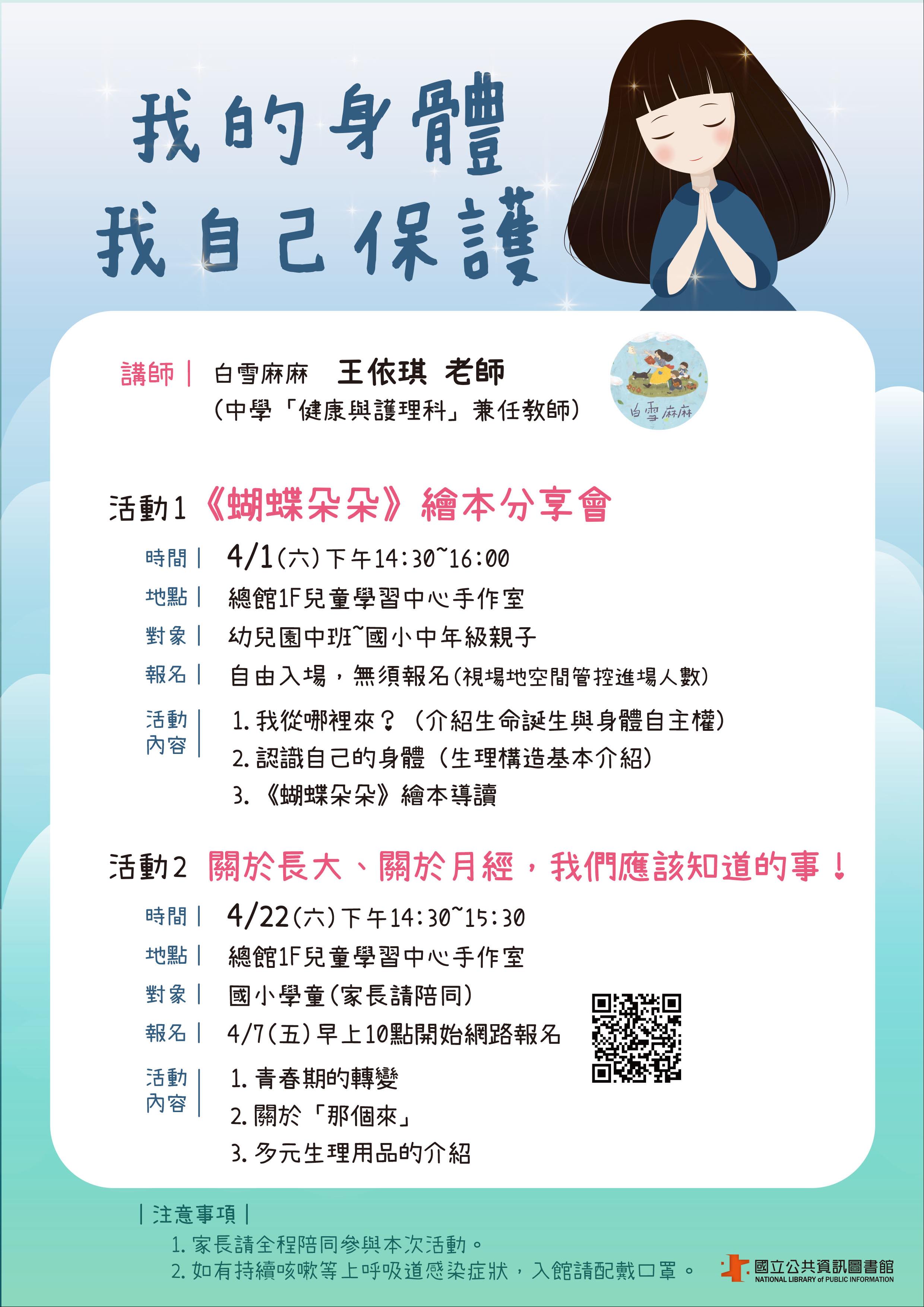 關於長大、關於月經，我們應該知道的事！