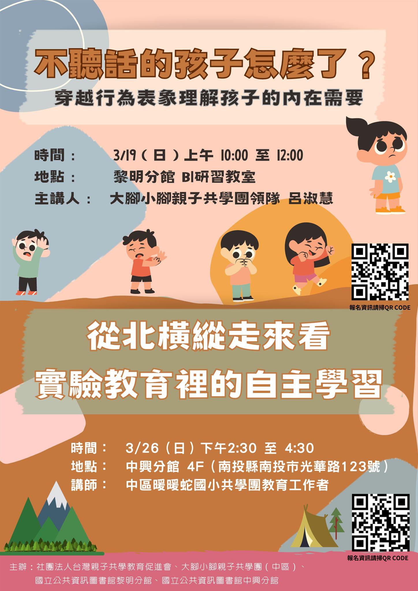 親子教養講座 【不聽話的孩子怎麼了？～穿越行為表象理解孩子的內在需要】