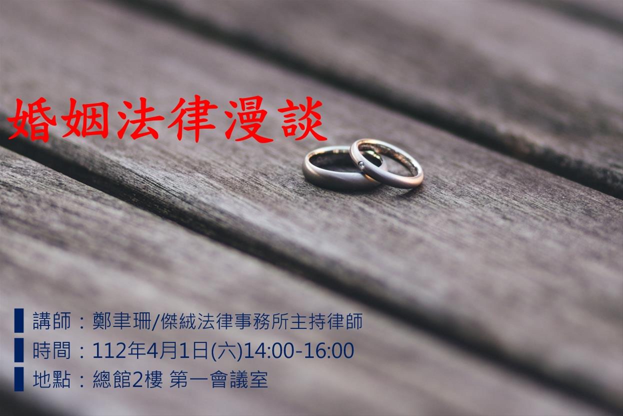 婚姻法律漫談