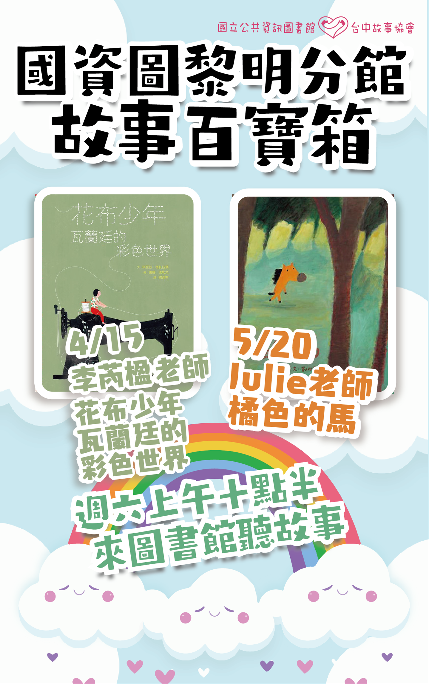 故事百寶箱