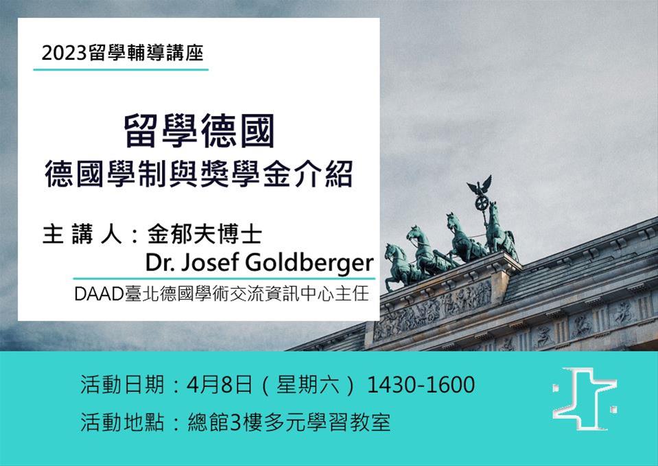 留學德國：德國學制與獎學金介紹