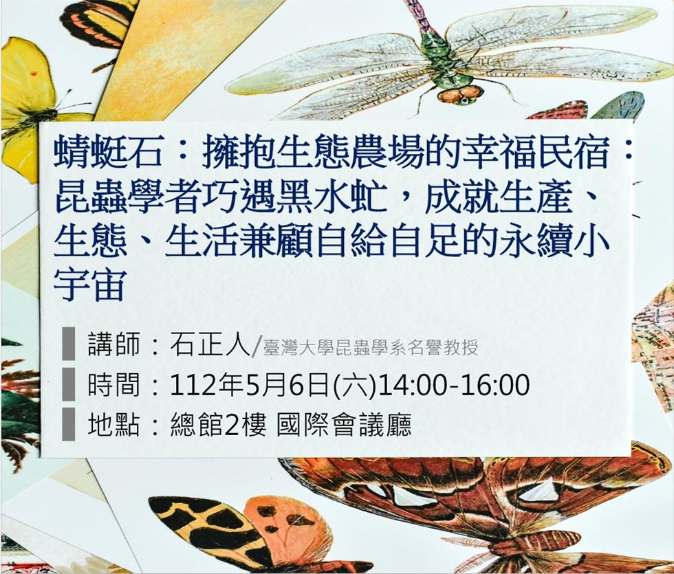 蜻蜓石：擁抱生態農場的幸福民宿：昆蟲學者巧遇黑水虻，成就生產、生態、生活兼顧自給自足的永續小宇宙