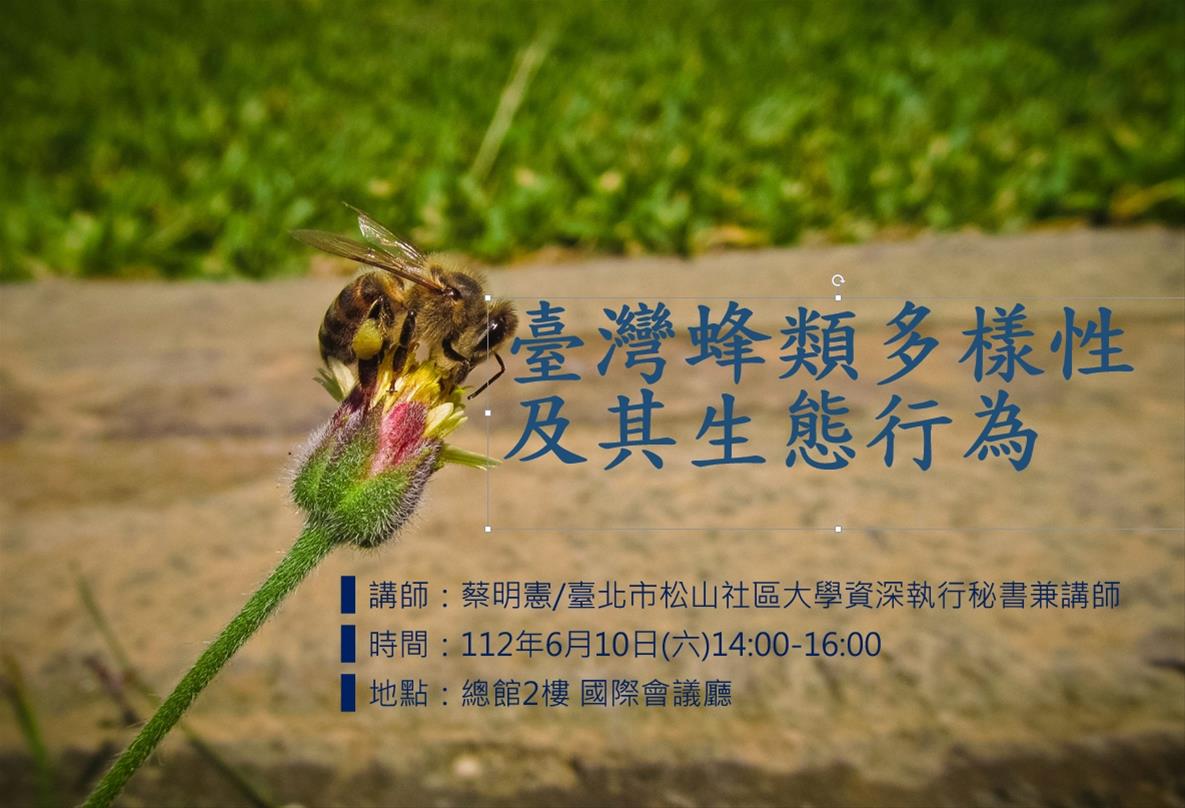 臺灣蜂類多樣性及其生態行為