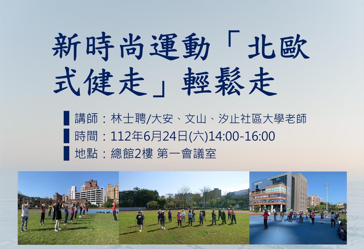 新時尚運動「北歐式健走」輕鬆走