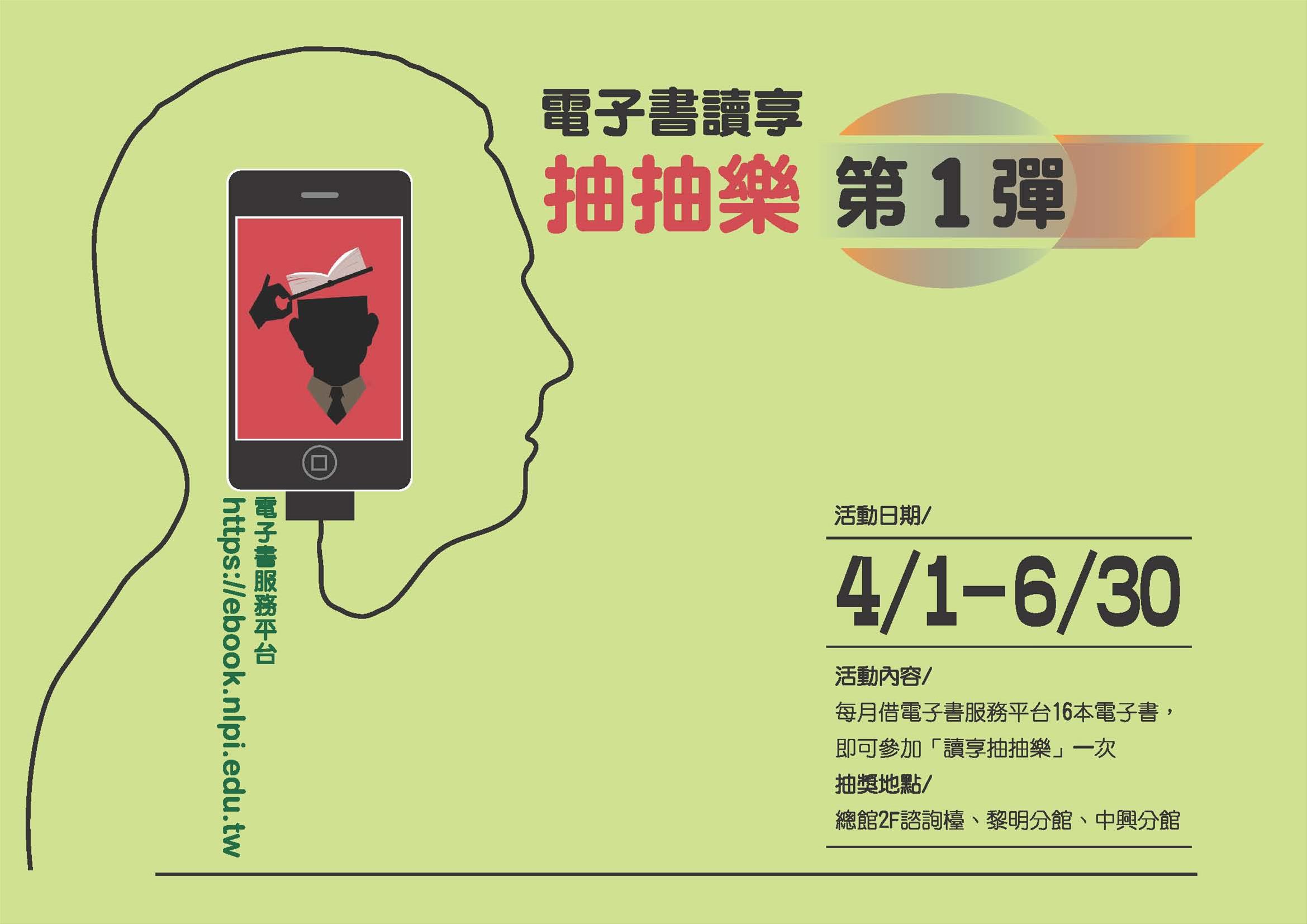 電子書讀享抽抽樂–第1彈