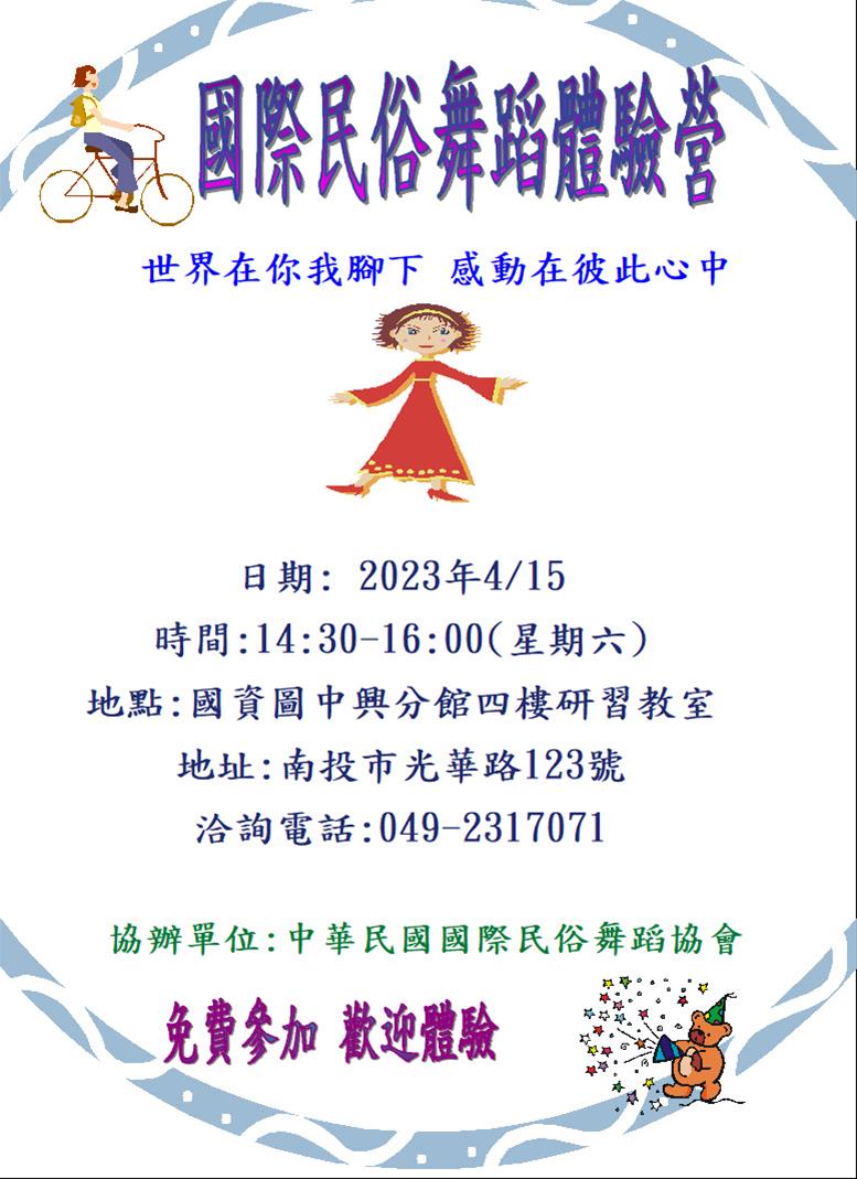 國際民俗舞蹈體驗營