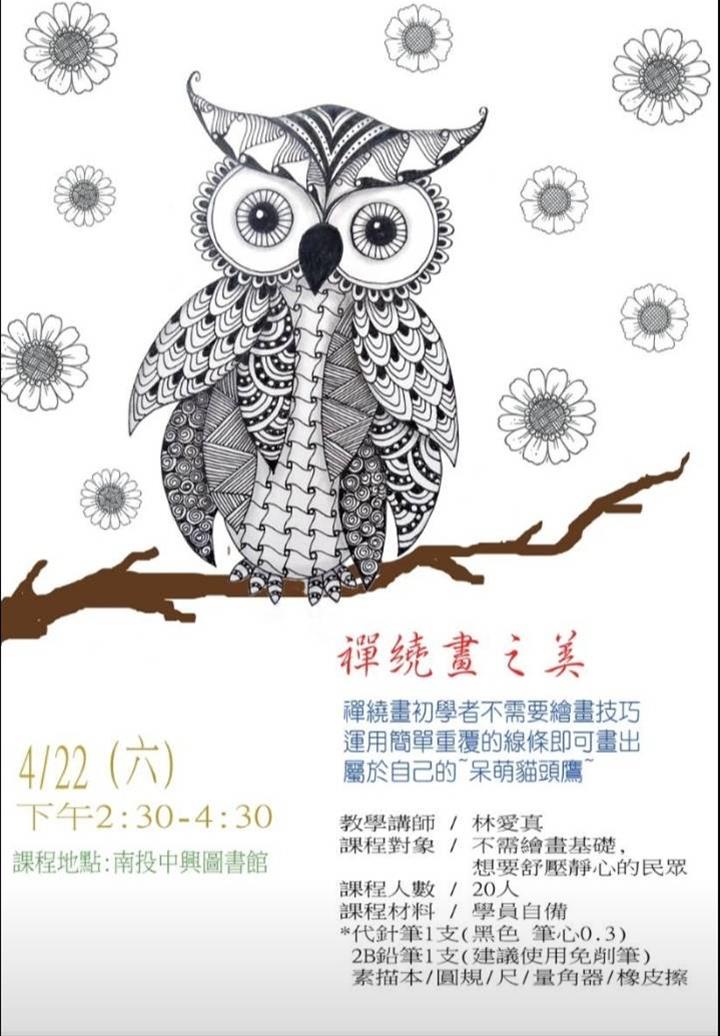 禪繞畫之美