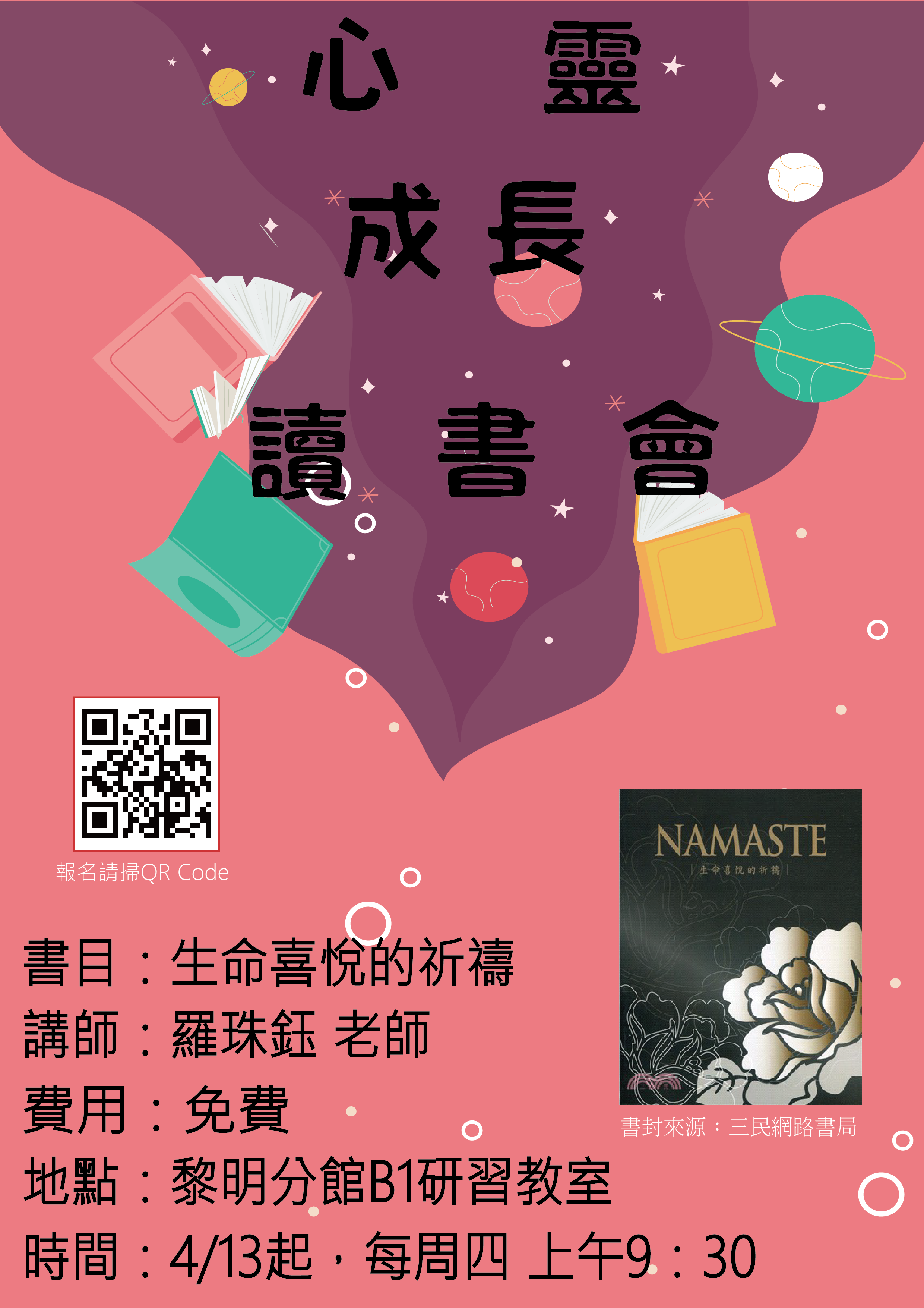 心靈成長讀書會