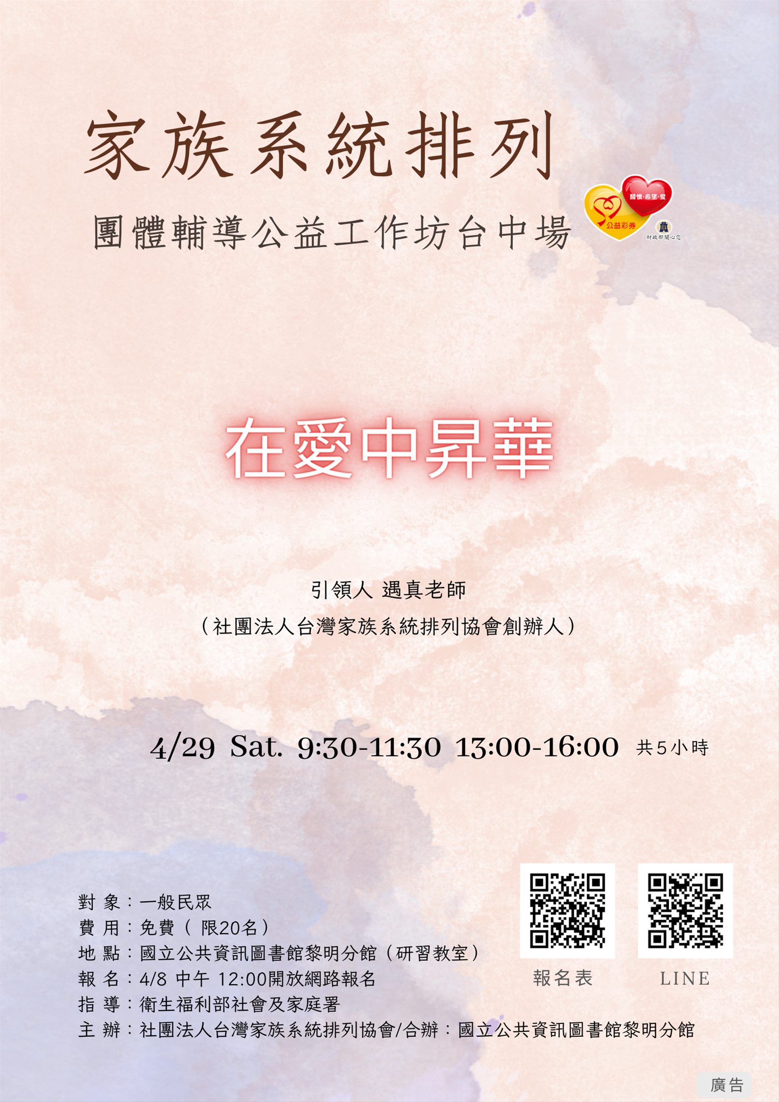 在愛中昇華